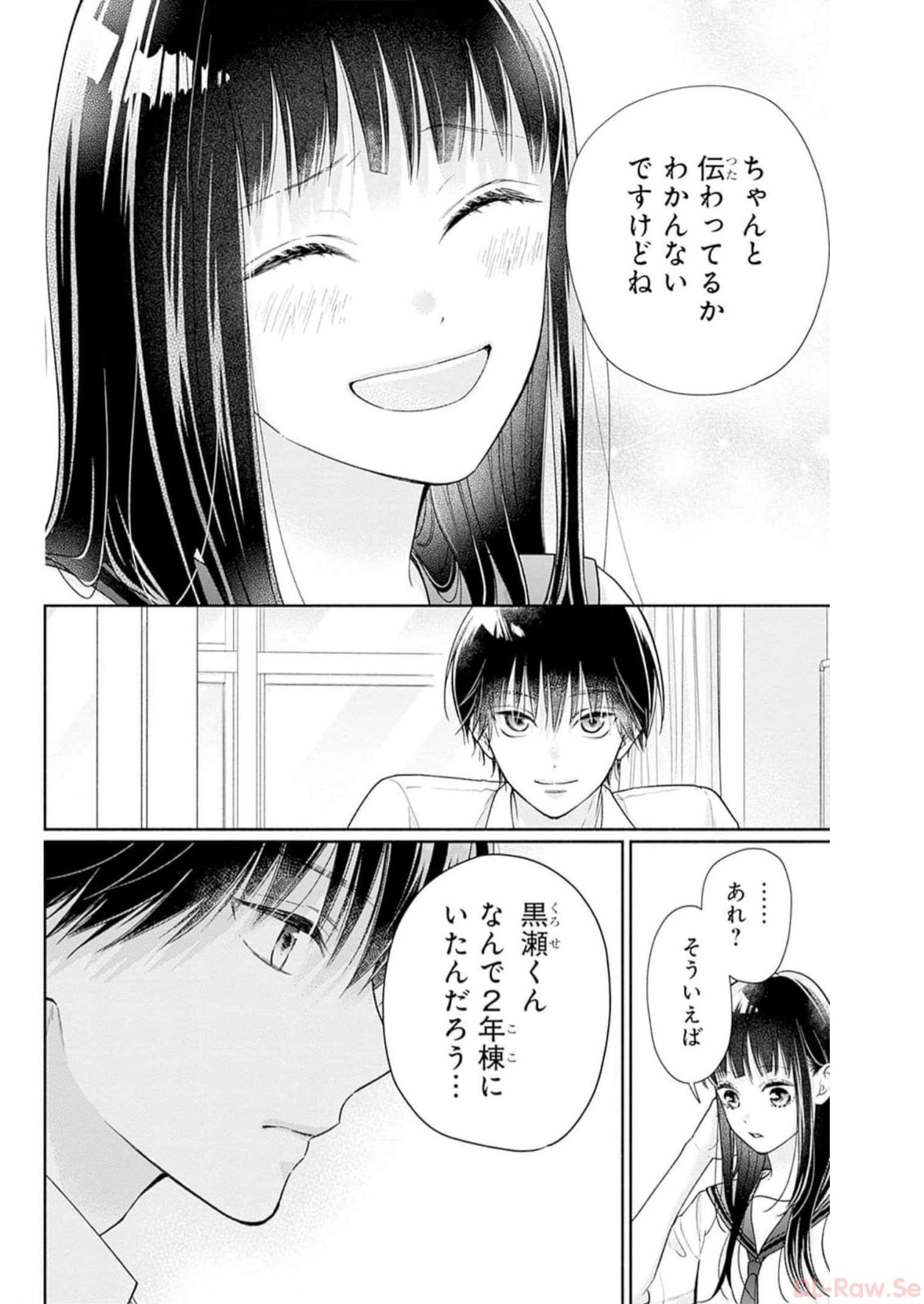 ピンクとハバネロ 第28話 - Page 25