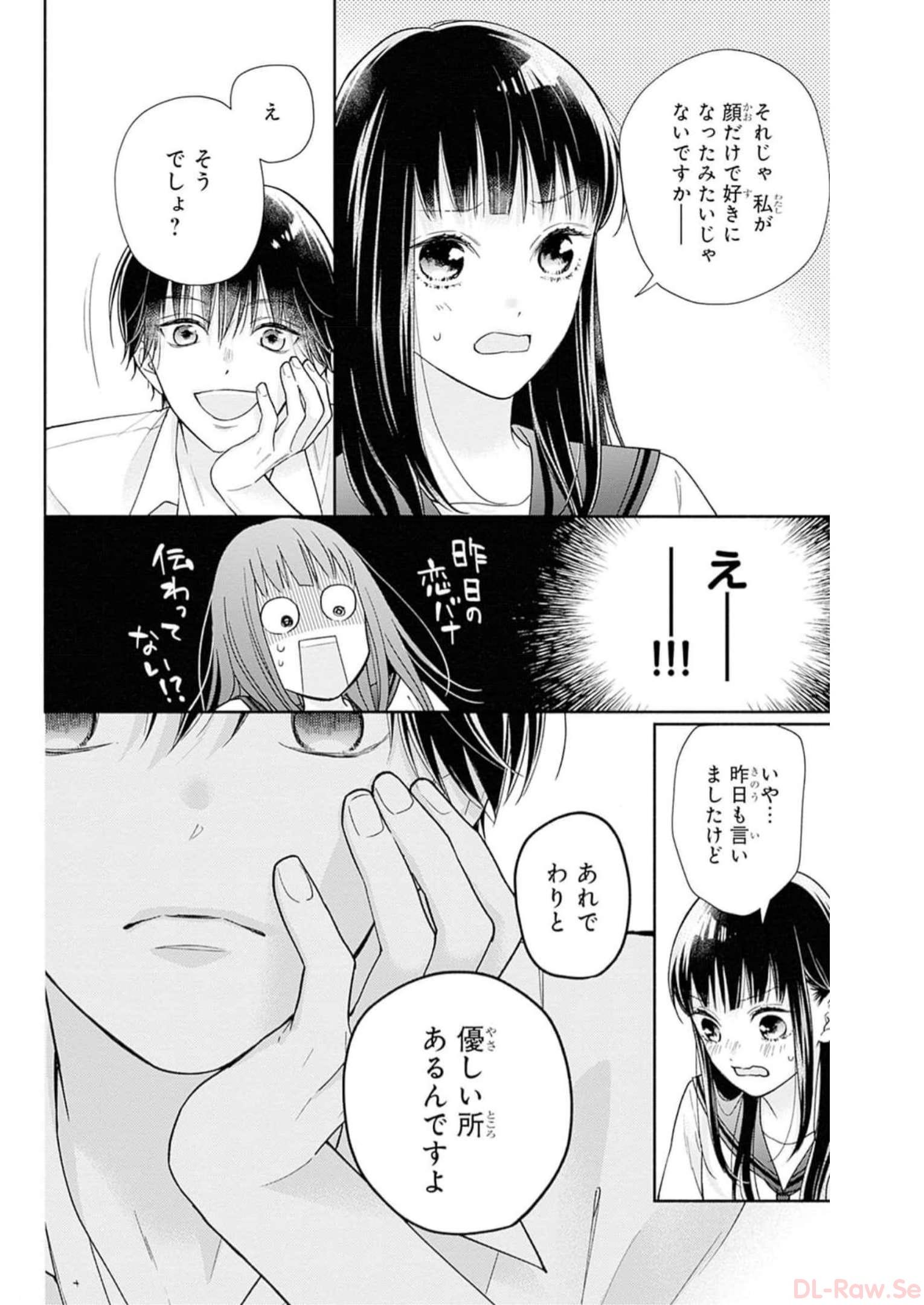 ピンクとハバネロ 第28話 - Page 9
