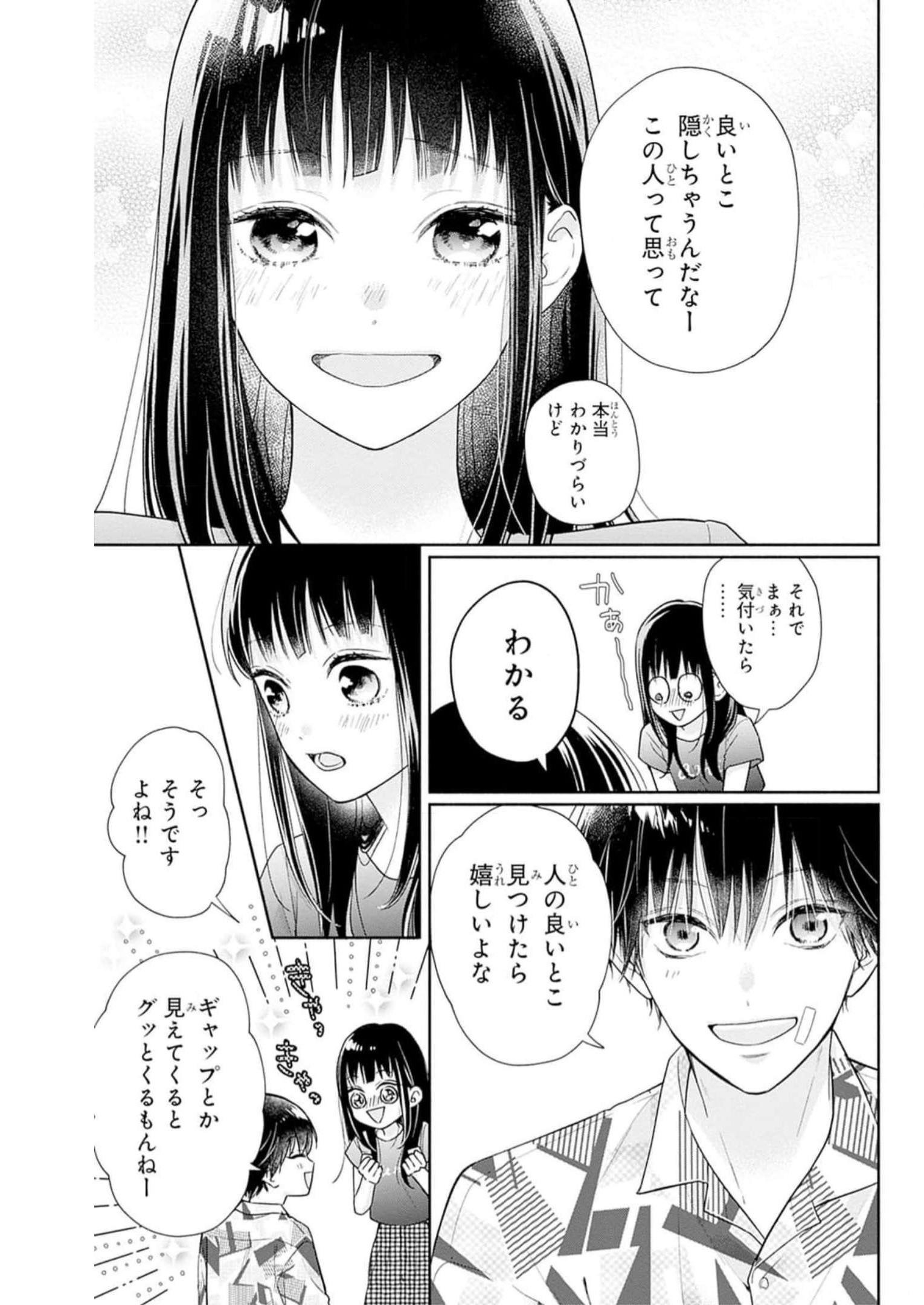 ピンクとハバネロ 第27話 - Page 15