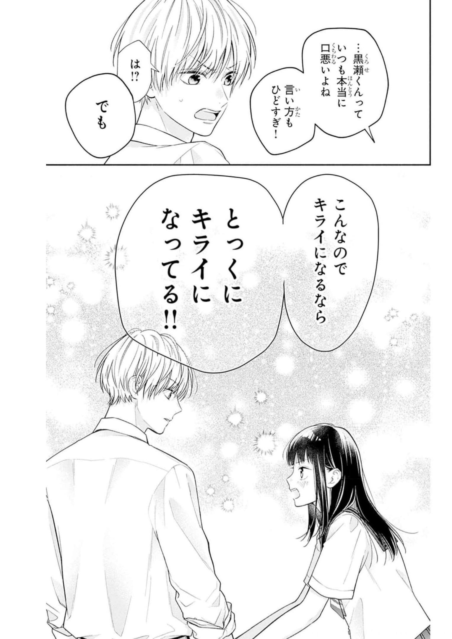 ピンクとハバネロ 第28話 - Page 20
