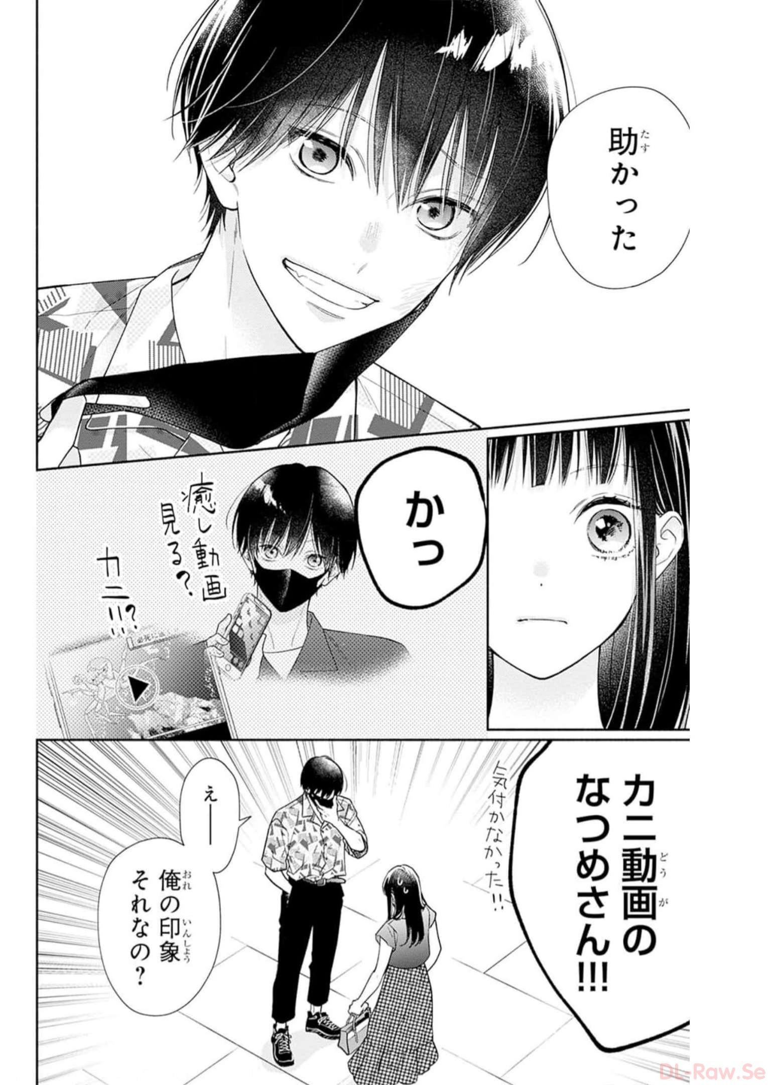 ピンクとハバネロ 第27話 - Page 6