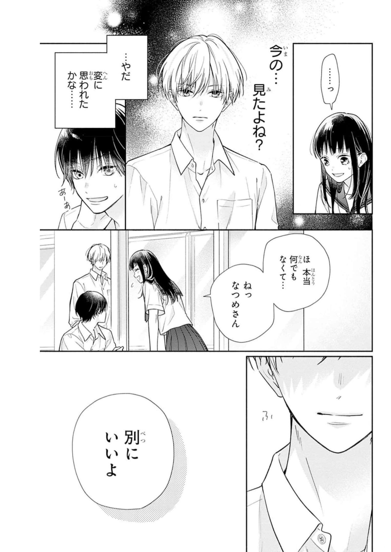 ピンクとハバネロ 第28話 - Page 12