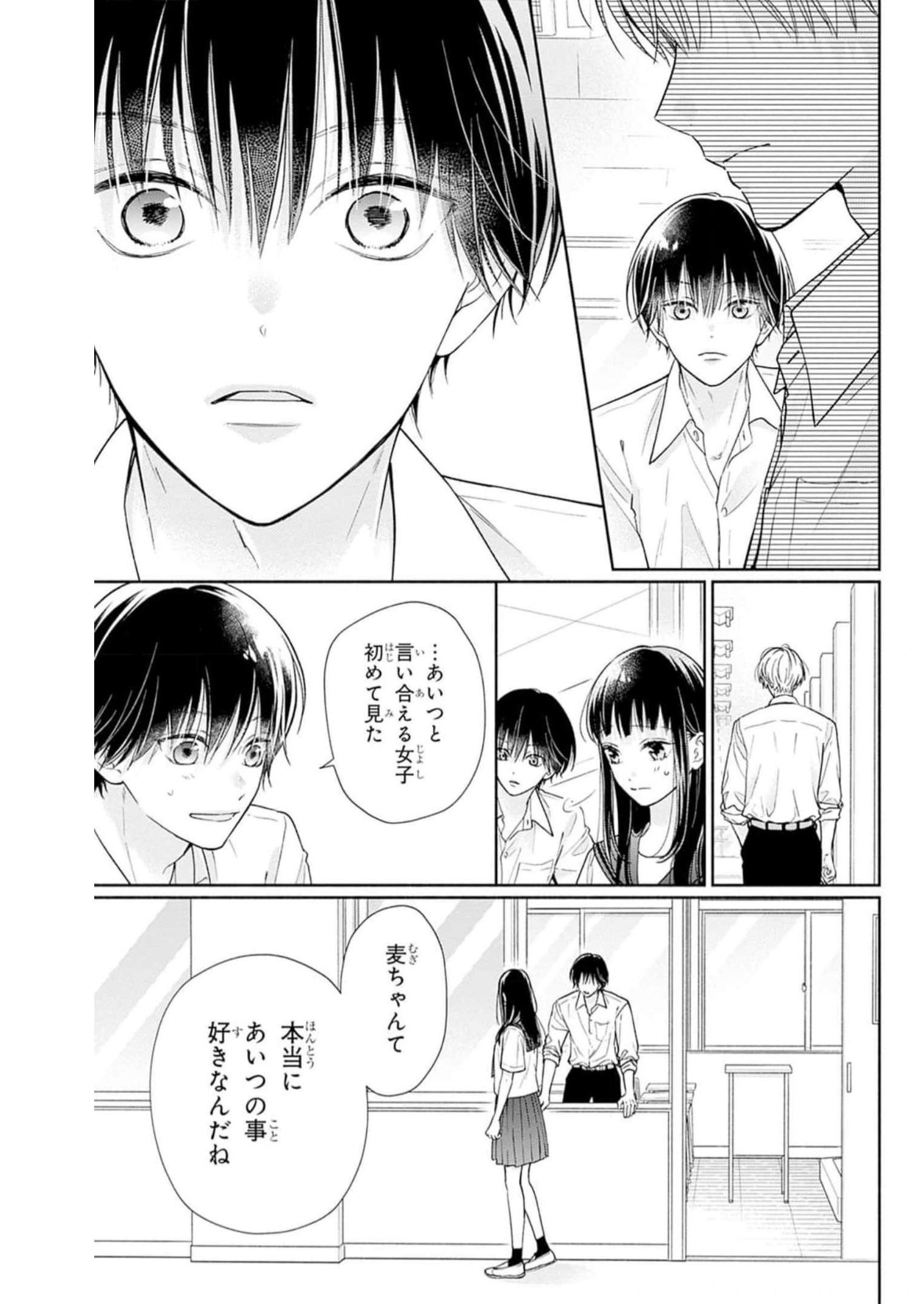 ピンクとハバネロ 第28話 - Page 24