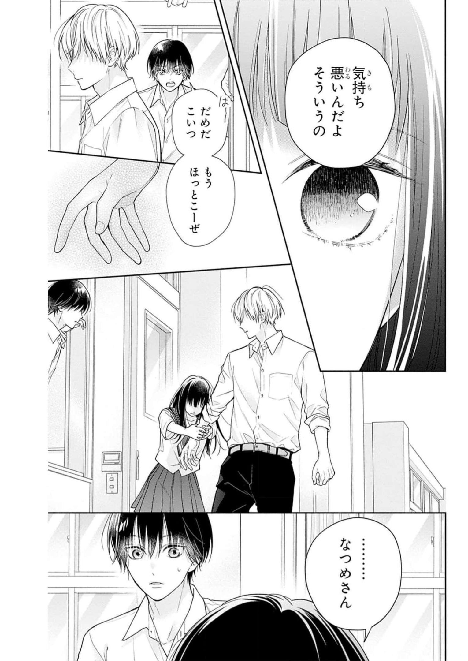ピンクとハバネロ 第28話 - Page 18