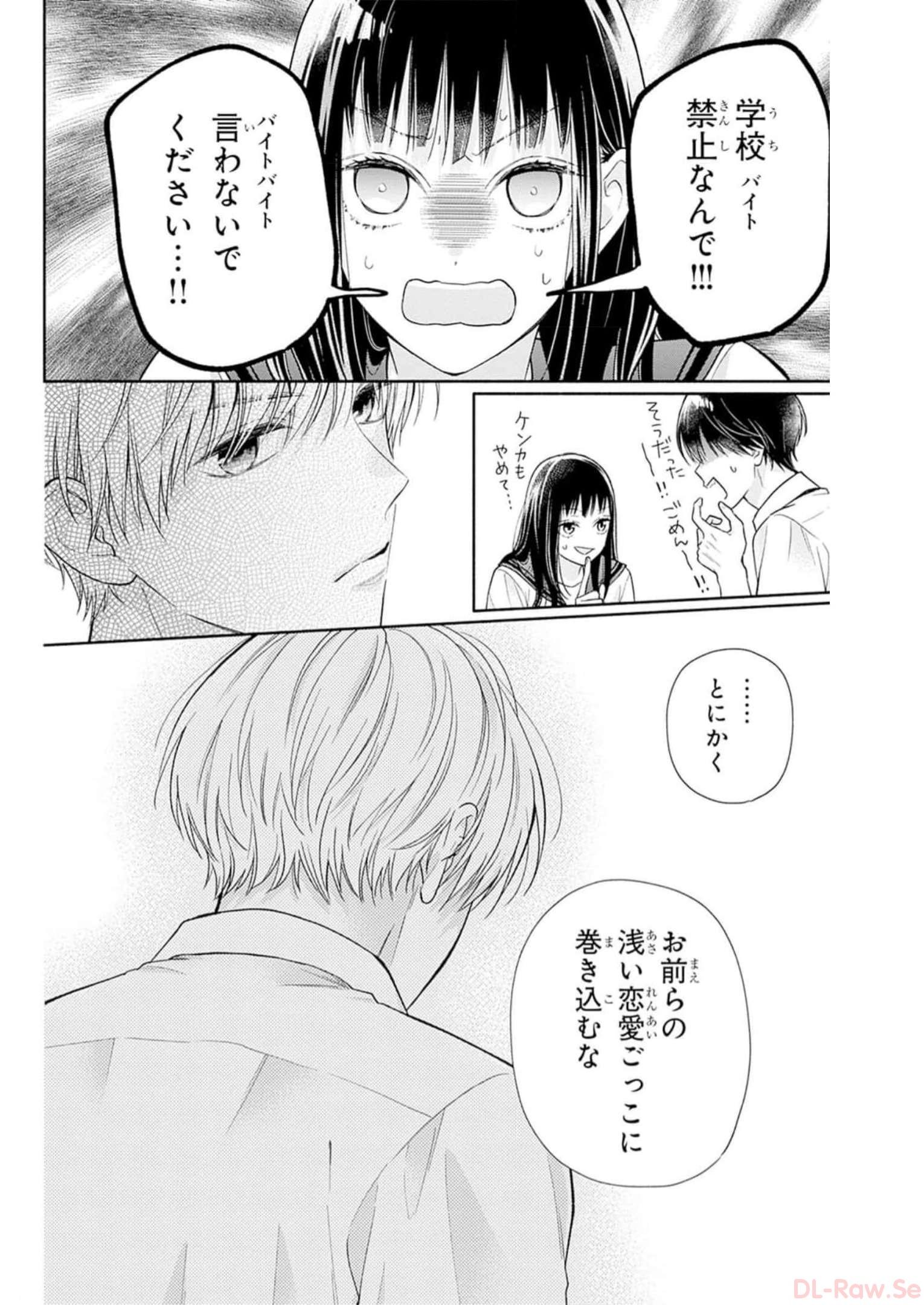ピンクとハバネロ 第28話 - Page 17