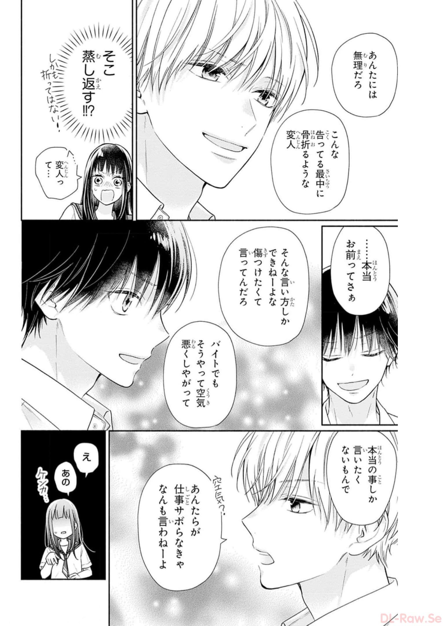 ピンクとハバネロ 第28話 - Page 15