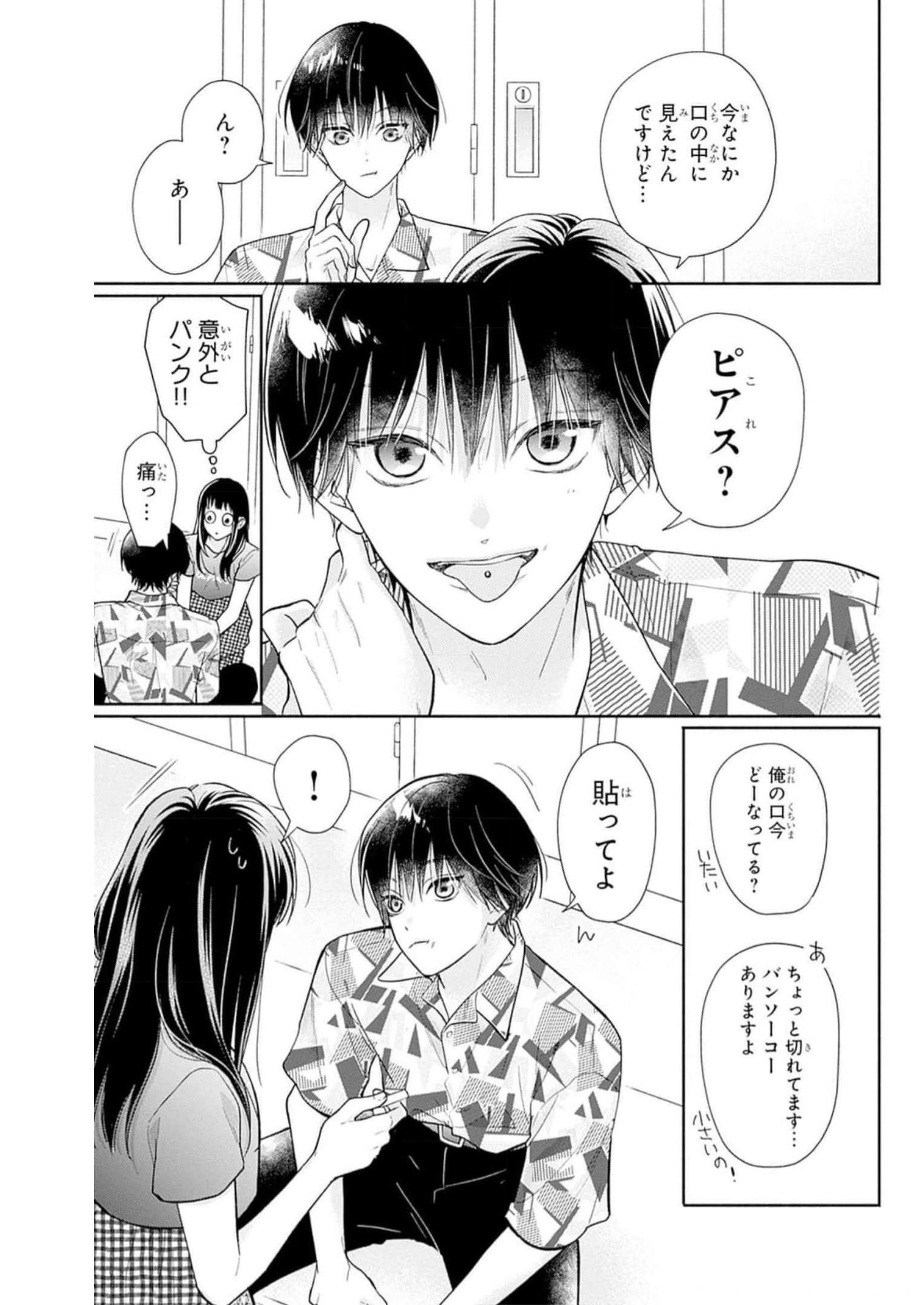 ピンクとハバネロ 第27話 - Page 9