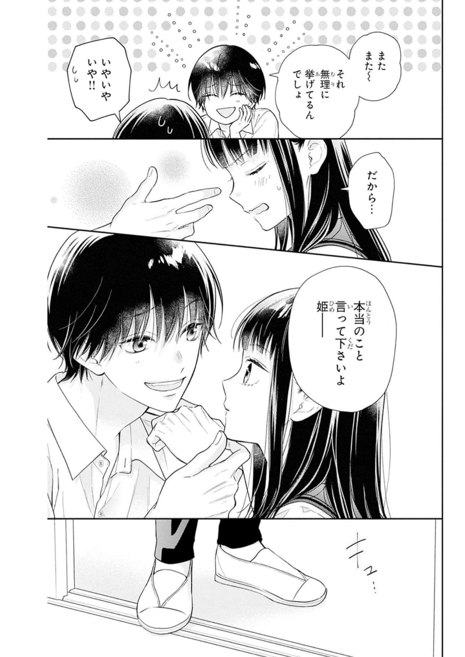 ピンクとハバネロ 第28話 - Page 10