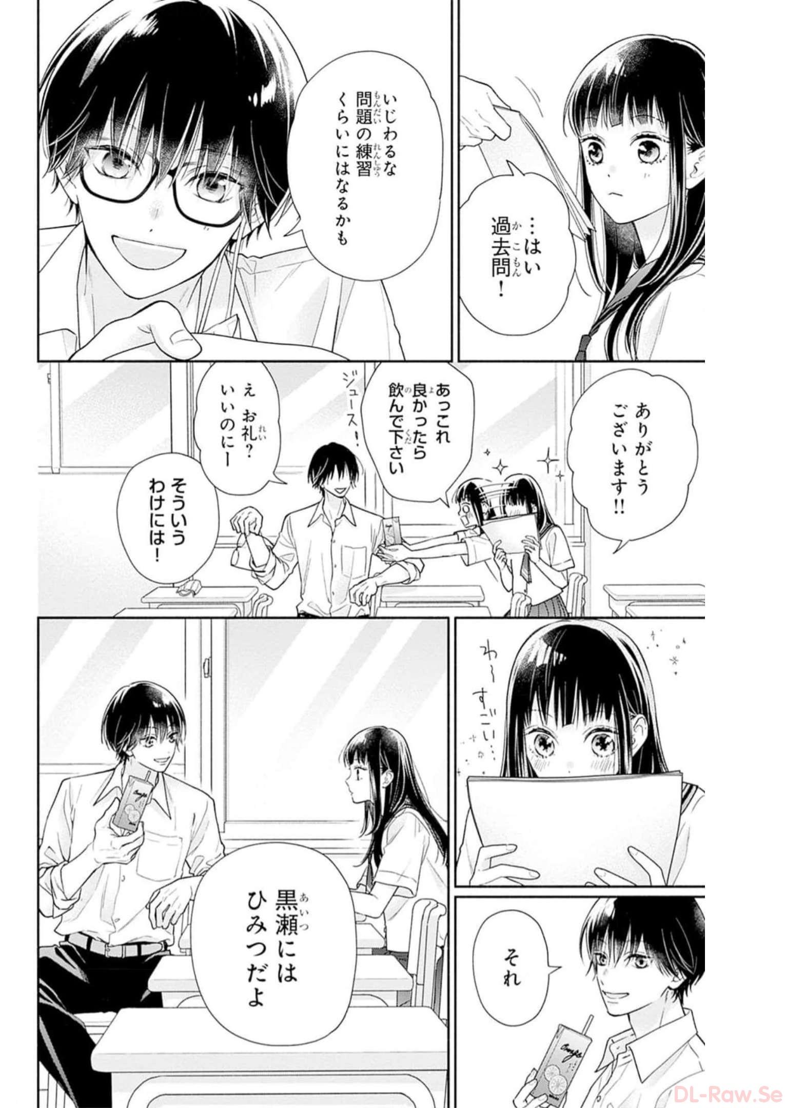 ピンクとハバネロ 第28話 - Page 7