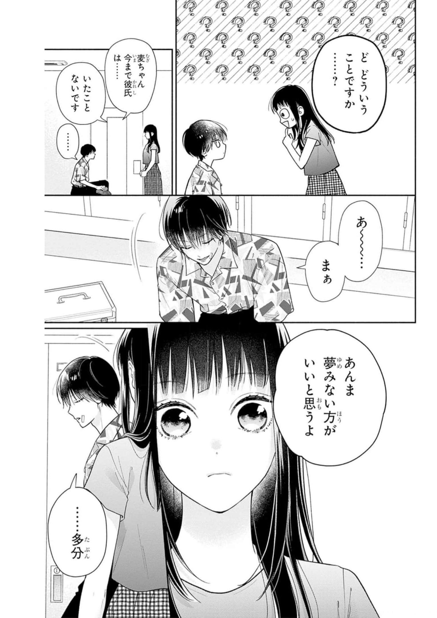 ピンクとハバネロ 第27話 - Page 17