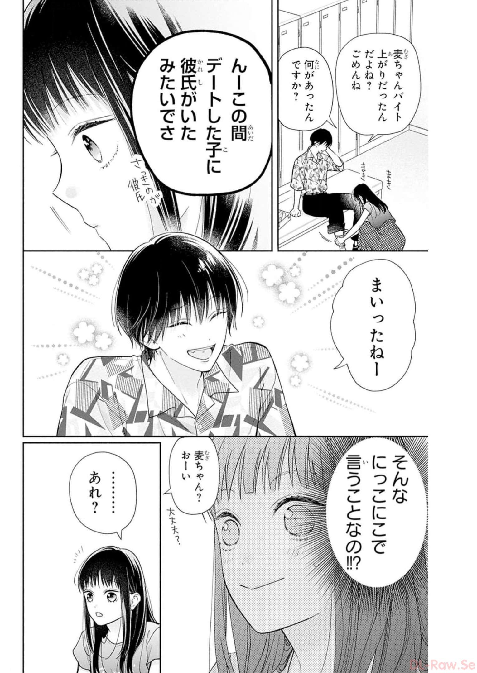 ピンクとハバネロ 第27話 - Page 8