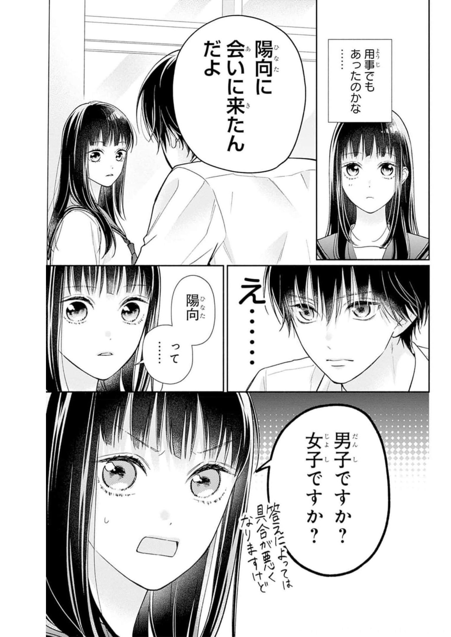 ピンクとハバネロ 第28話 - Page 26