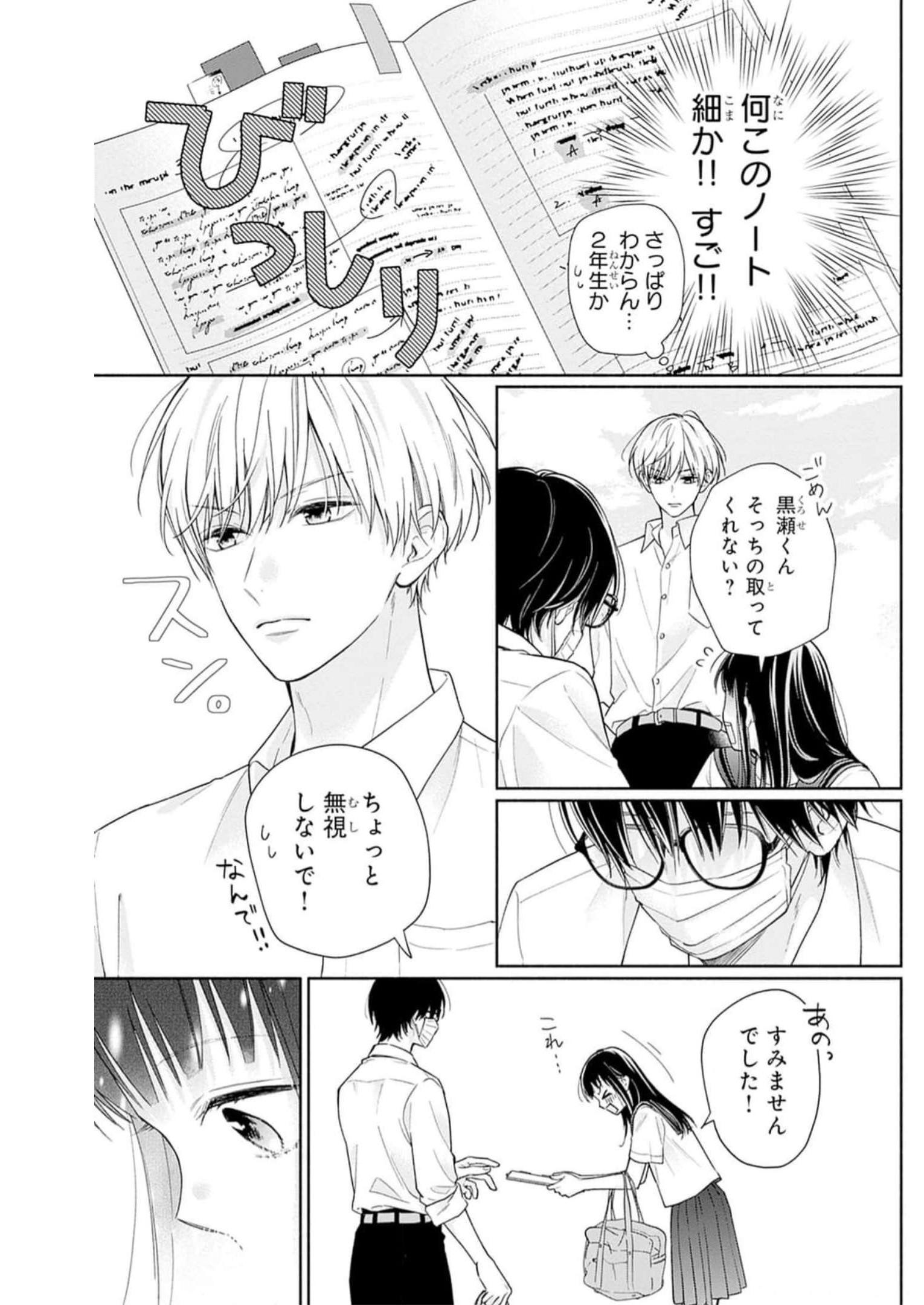 ピンクとハバネロ 第27話 - Page 23