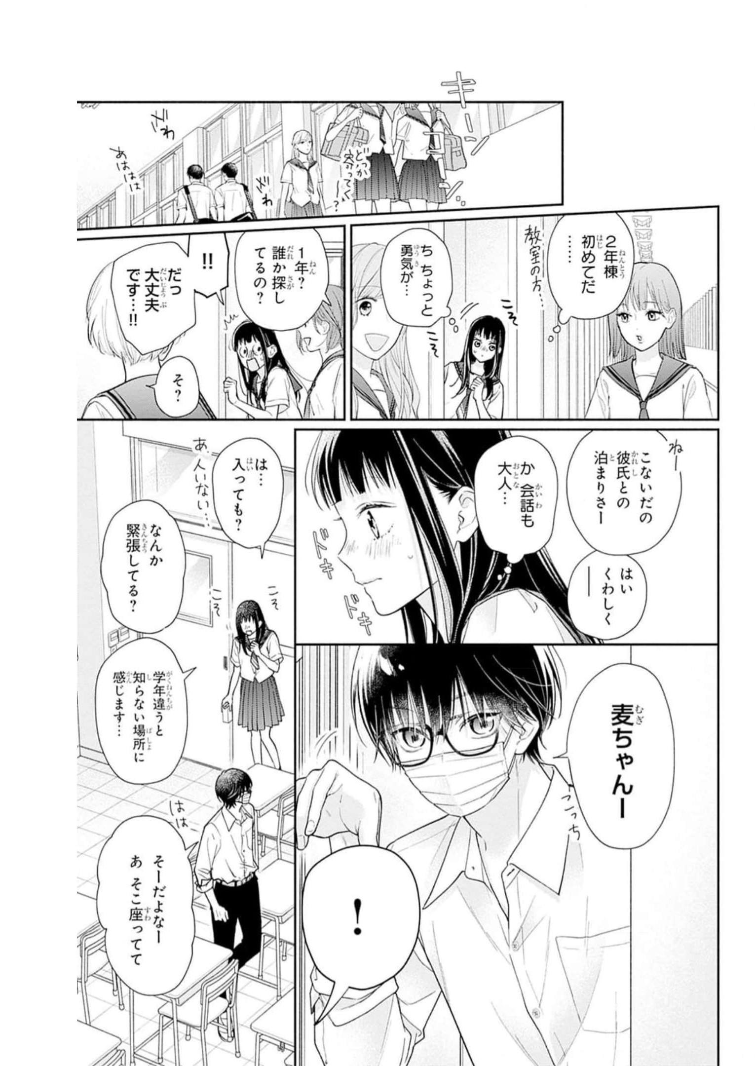 ピンクとハバネロ 第28話 - Page 6