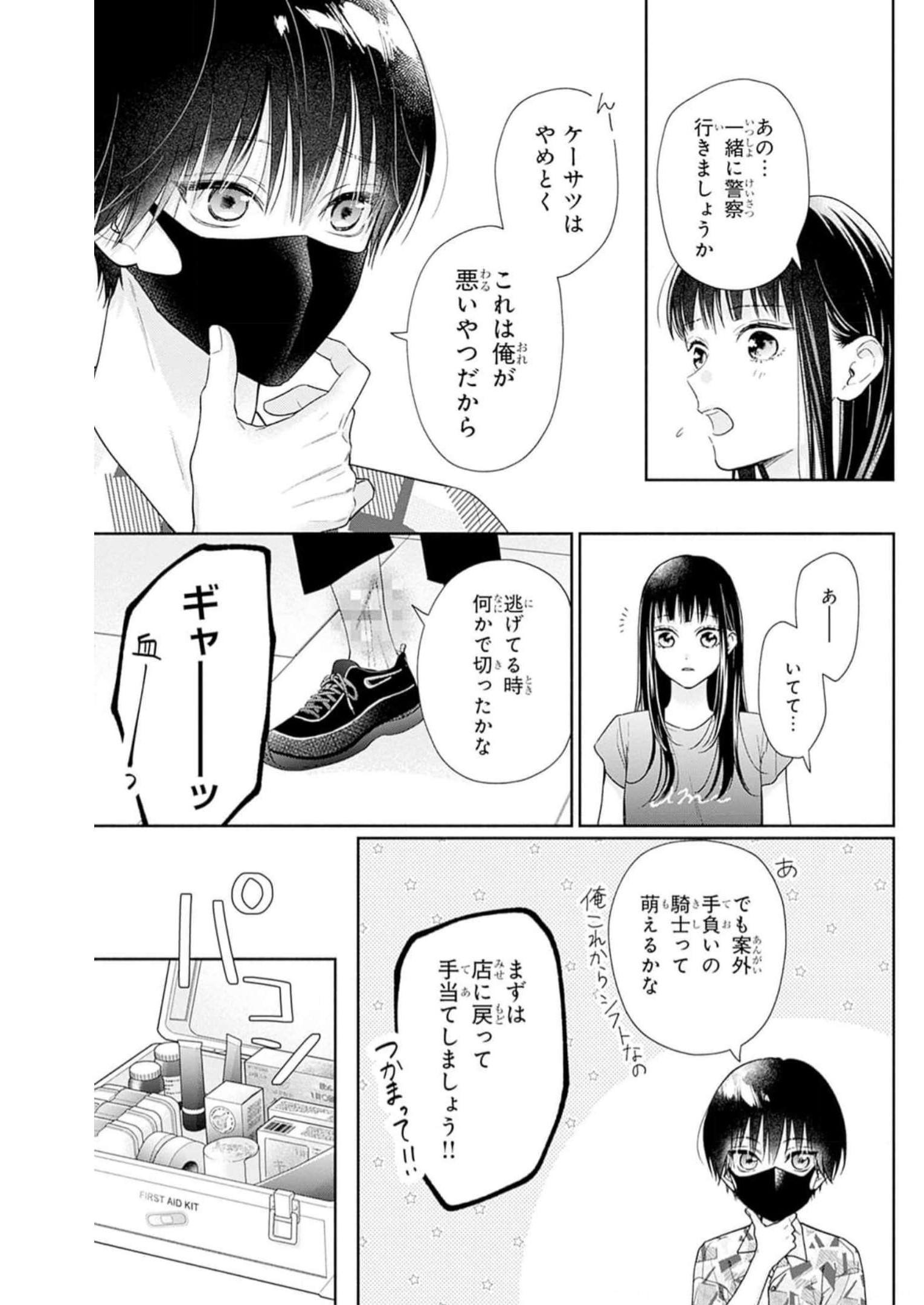 ピンクとハバネロ 第27話 - Page 7