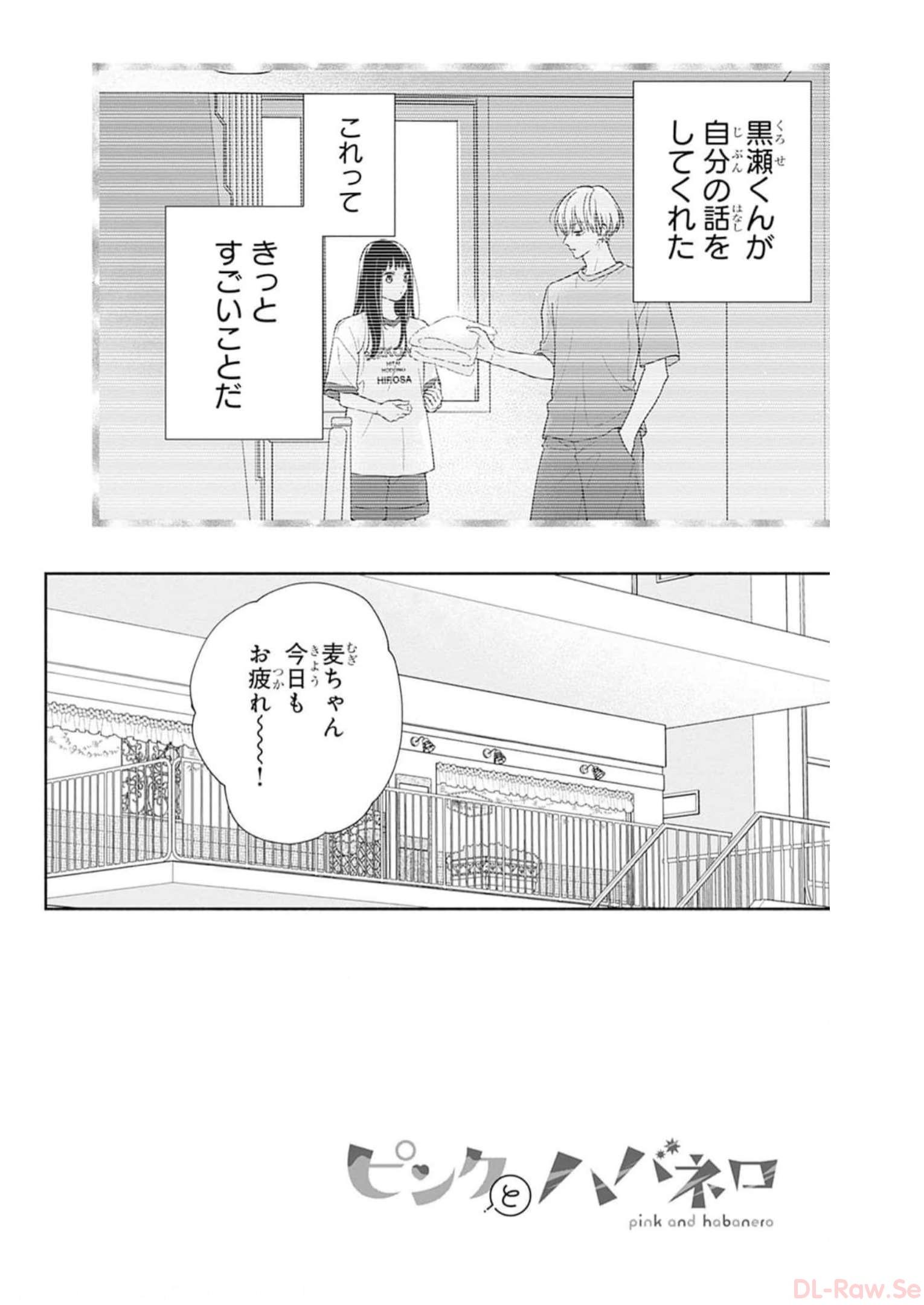 ピンクとハバネロ 第27話 - Page 2