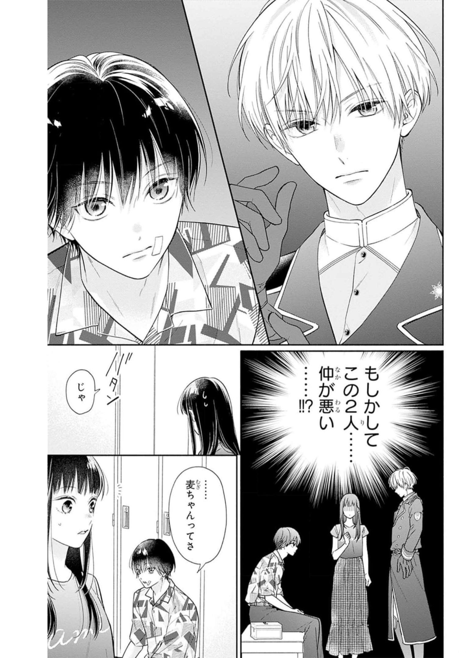 ピンクとハバネロ 第27話 - Page 13