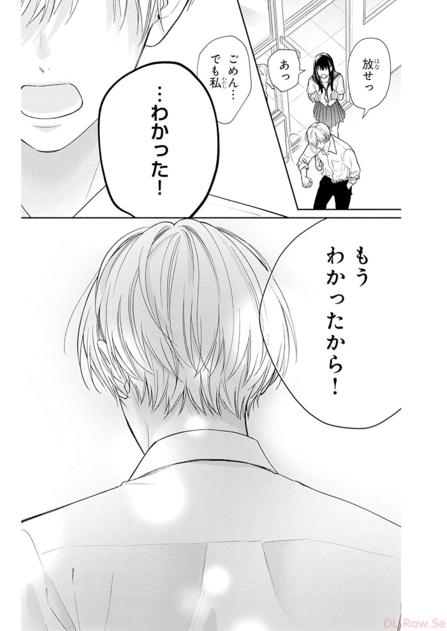 ピンクとハバネロ 第28話 - Page 23