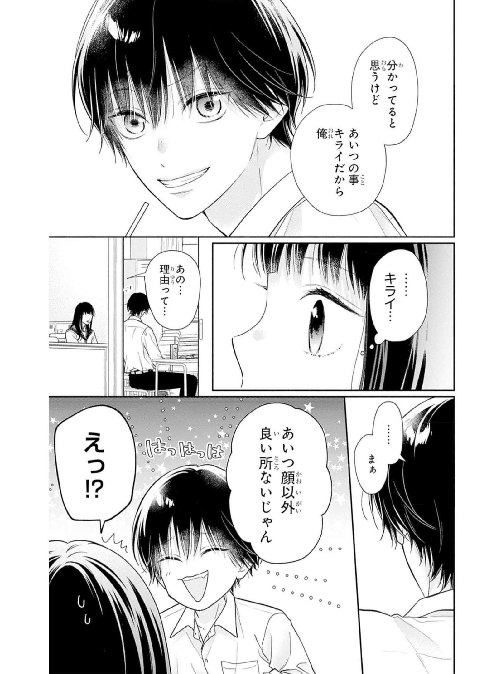 ピンクとハバネロ 第28話 - Page 8