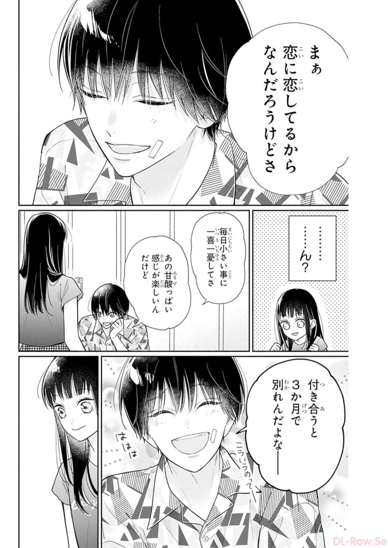 ピンクとハバネロ 第27話 - Page 16