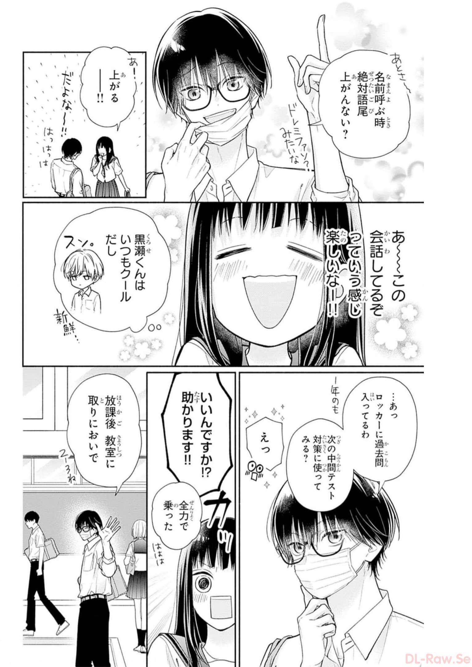 ピンクとハバネロ 第28話 - Page 5