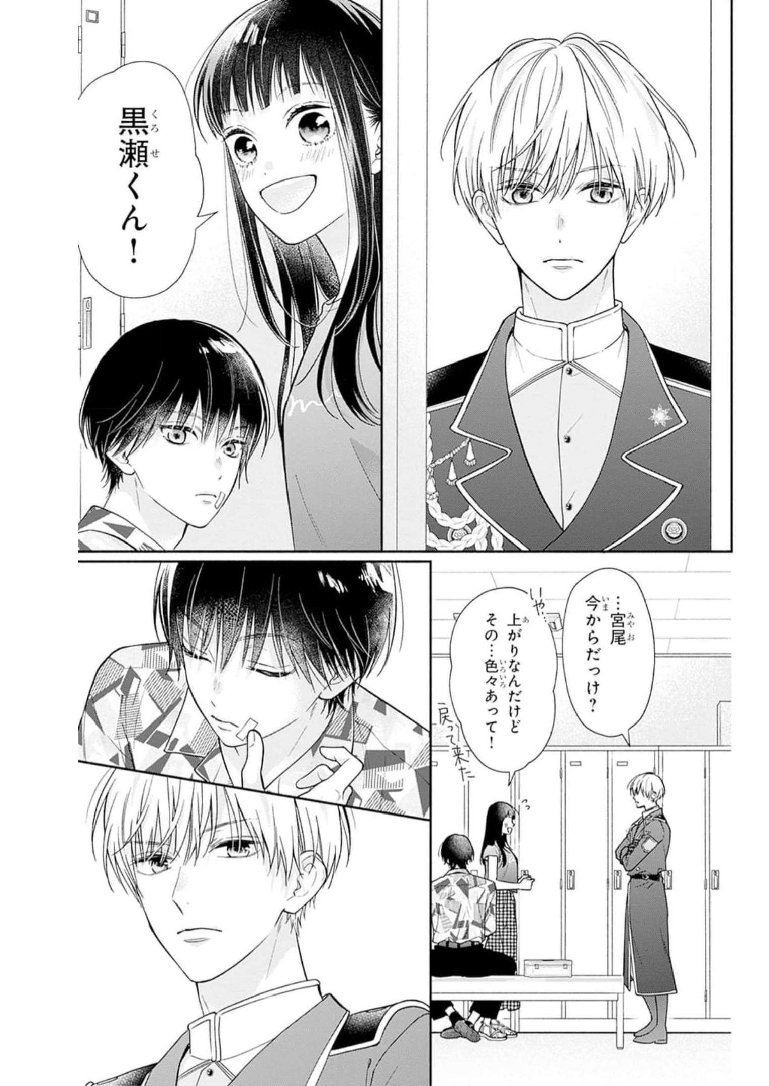 ピンクとハバネロ 第27話 - Page 11