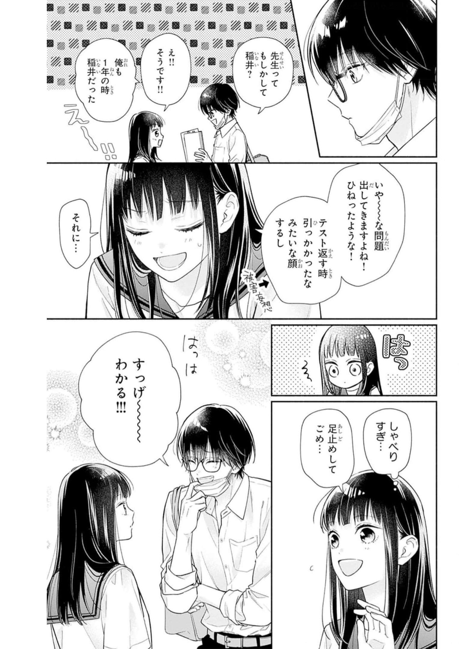ピンクとハバネロ 第28話 - Page 4