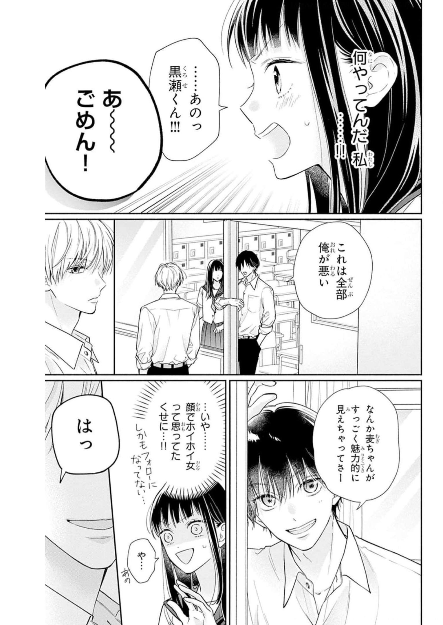 ピンクとハバネロ 第28話 - Page 14