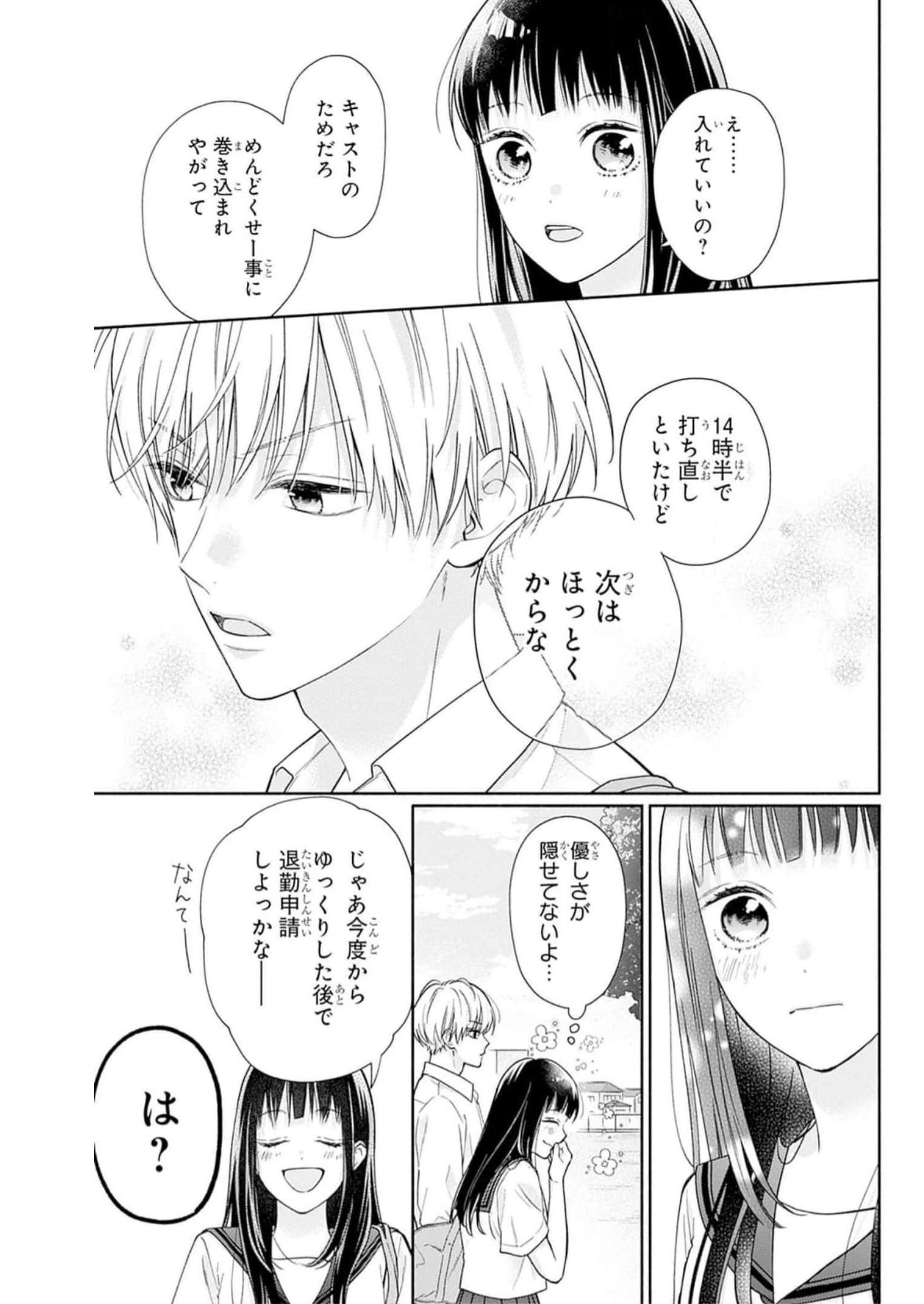 ピンクとハバネロ 第27話 - Page 21