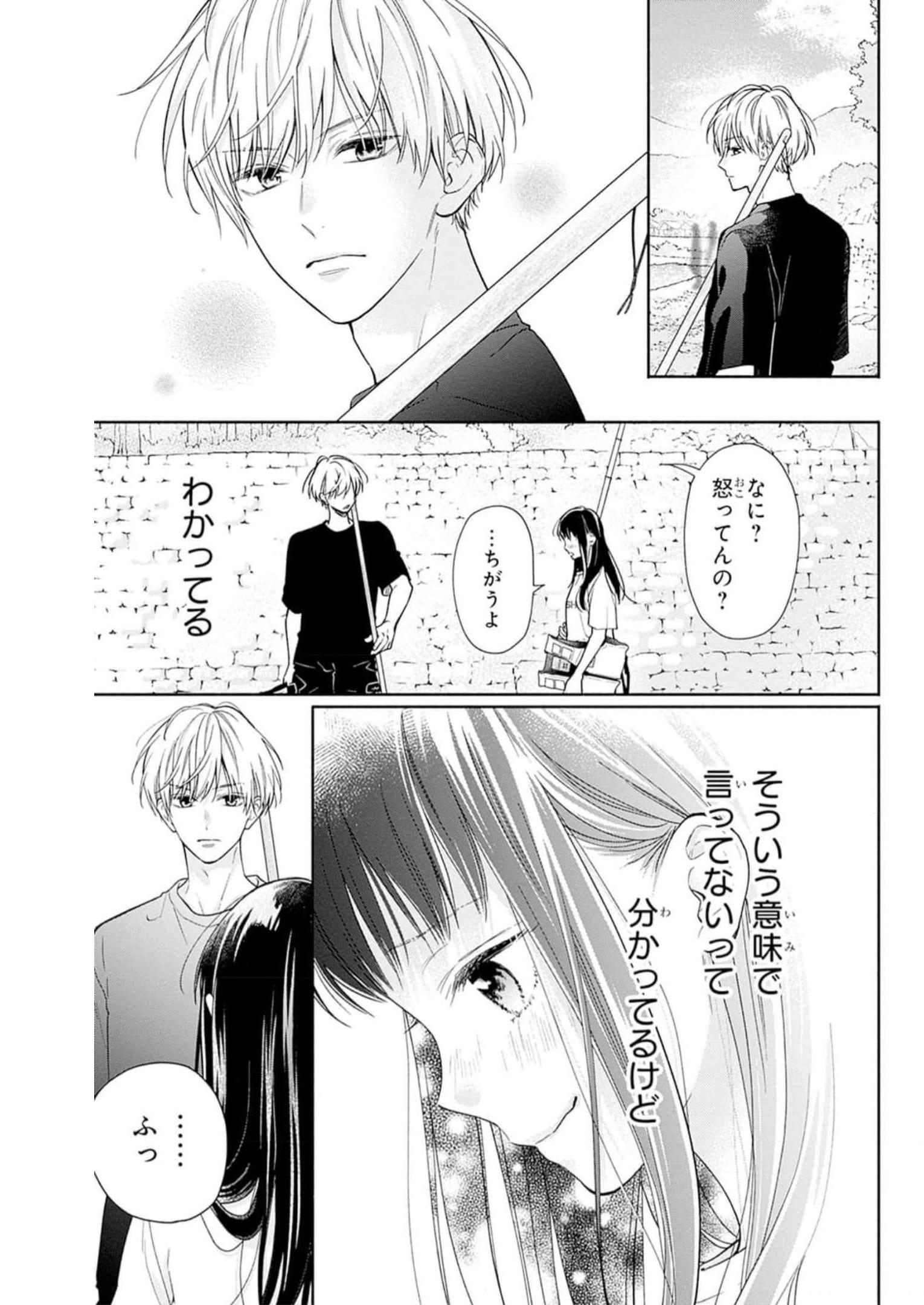 ピンクとハバネロ 第25話 - Page 5