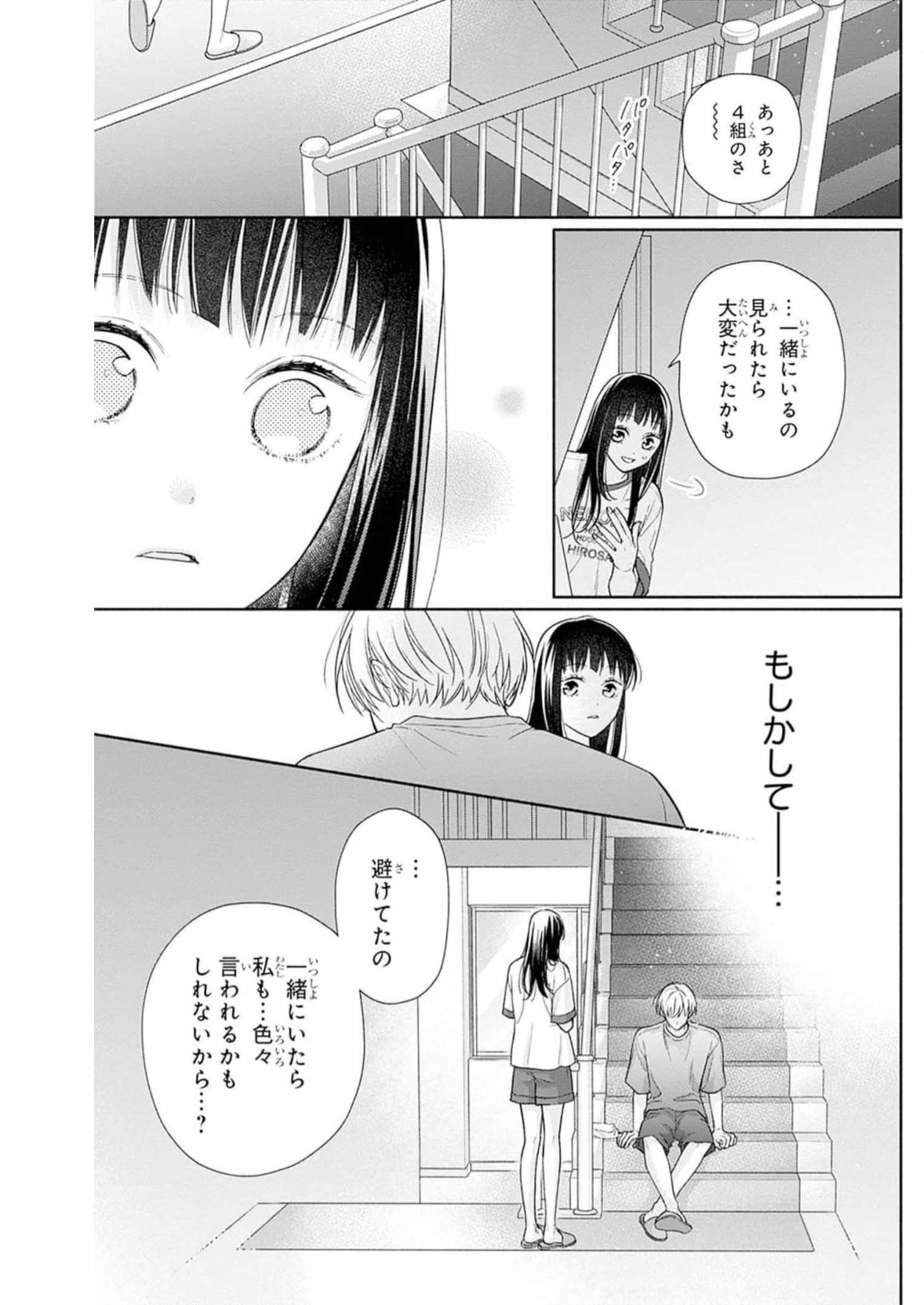 ピンクとハバネロ 第26話 - Page 7