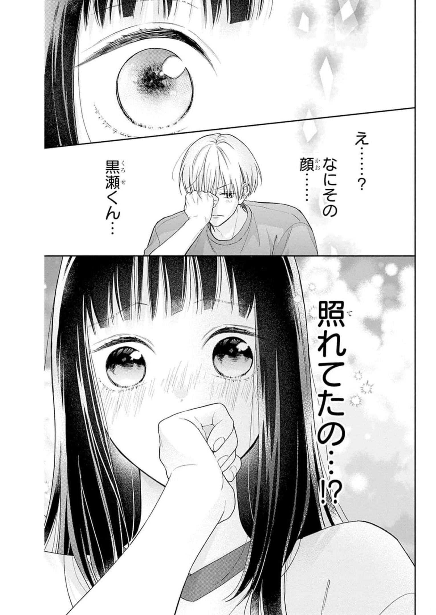 ピンクとハバネロ 第26話 - Page 13