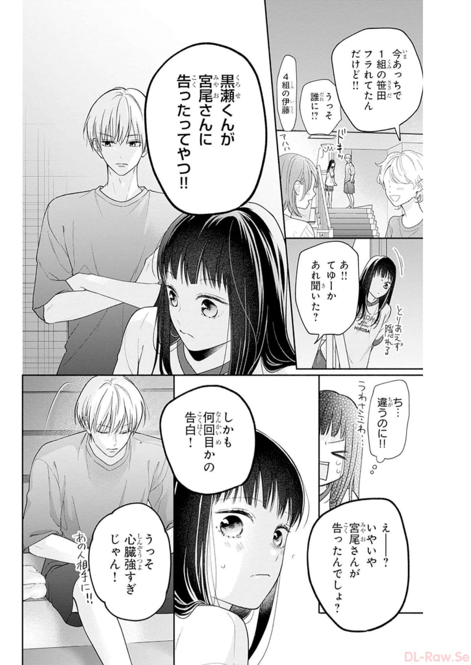 ピンクとハバネロ 第26話 - Page 6
