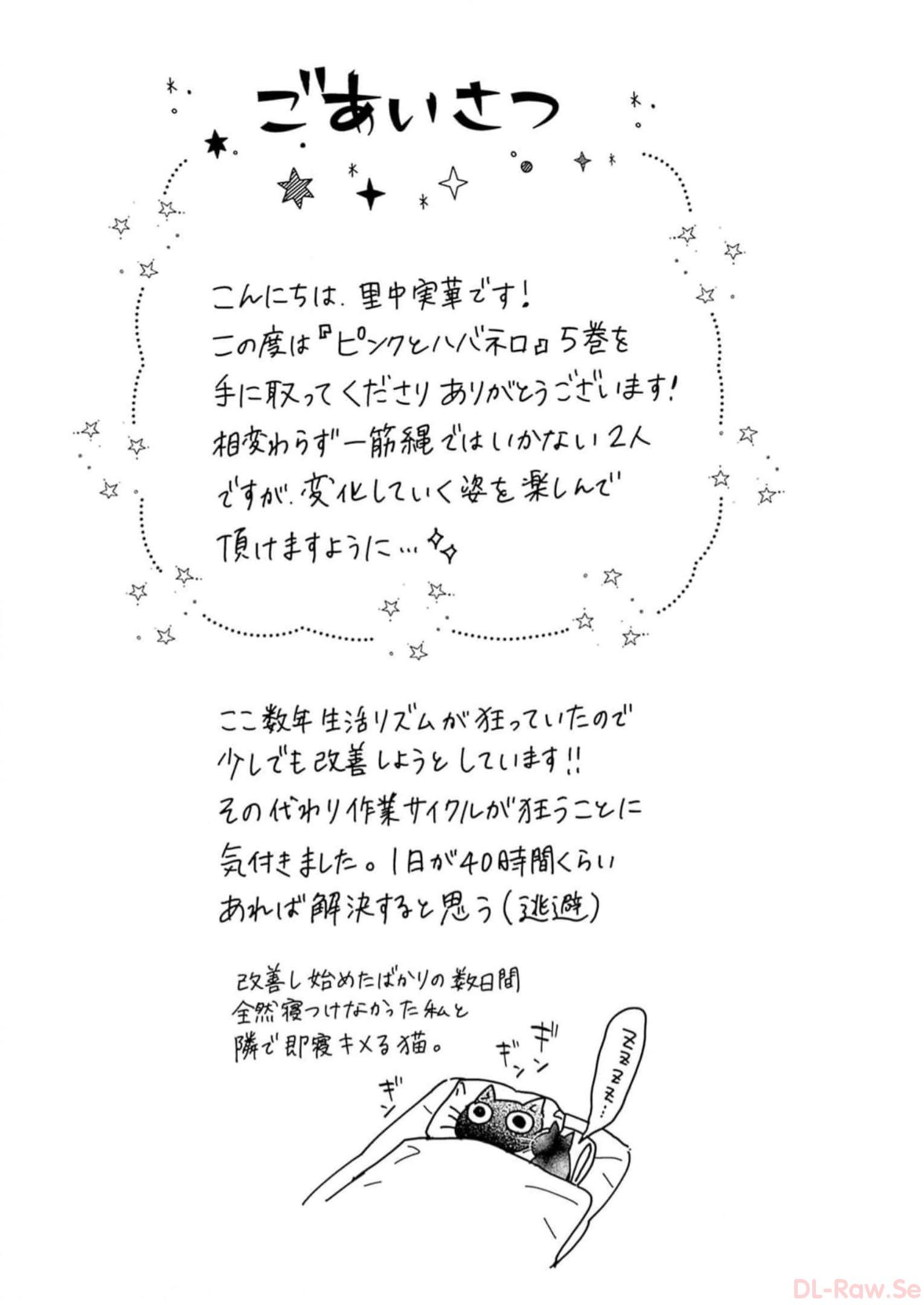 ピンクとハバネロ 第25話 - Page 26