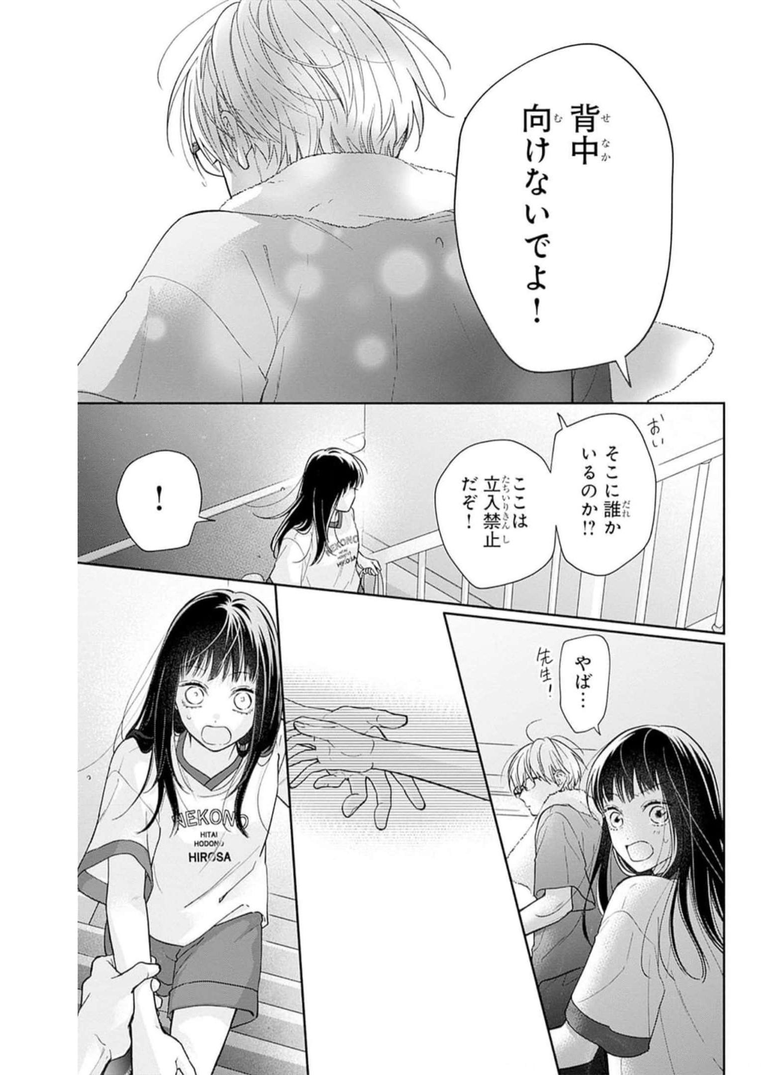 ピンクとハバネロ 第25話 - Page 23