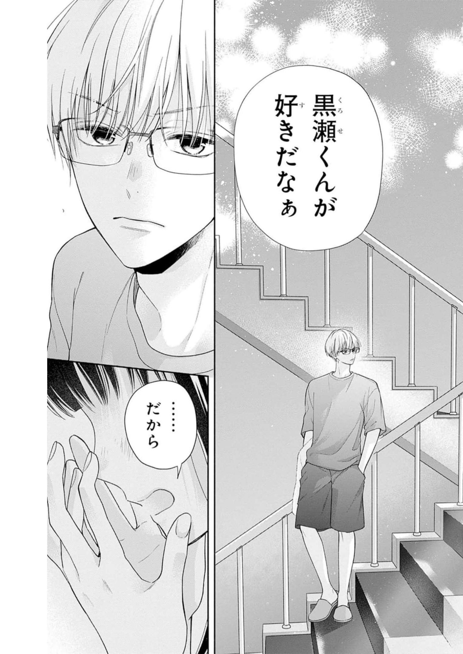 ピンクとハバネロ 第26話 - Page 21