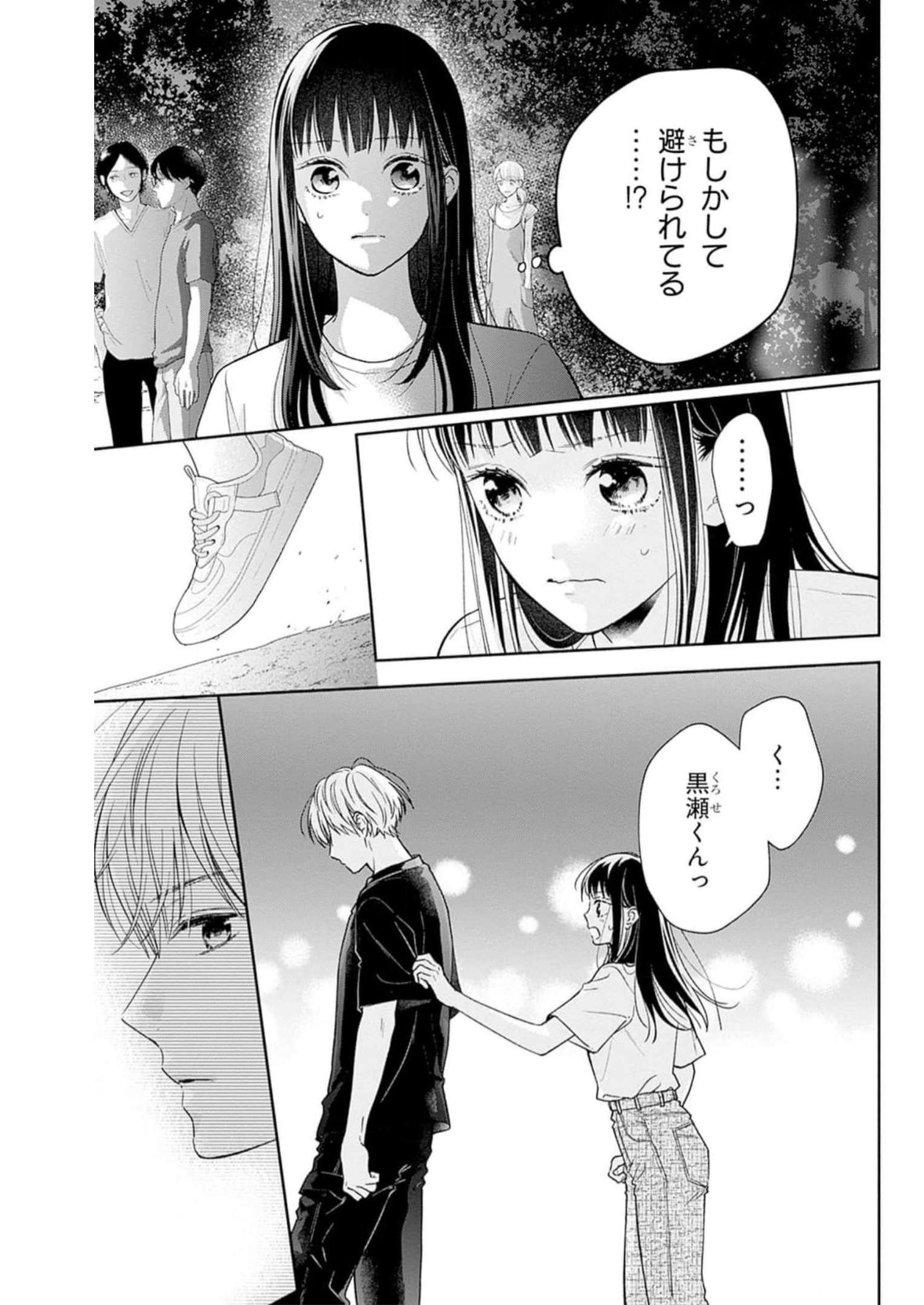 ピンクとハバネロ 第25話 - Page 15