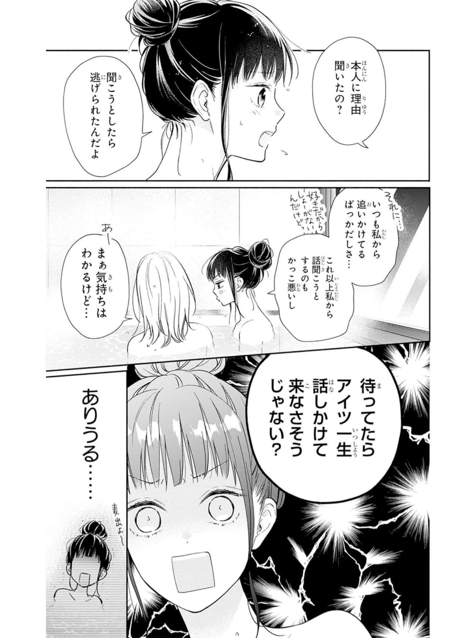 ピンクとハバネロ 第25話 - Page 19