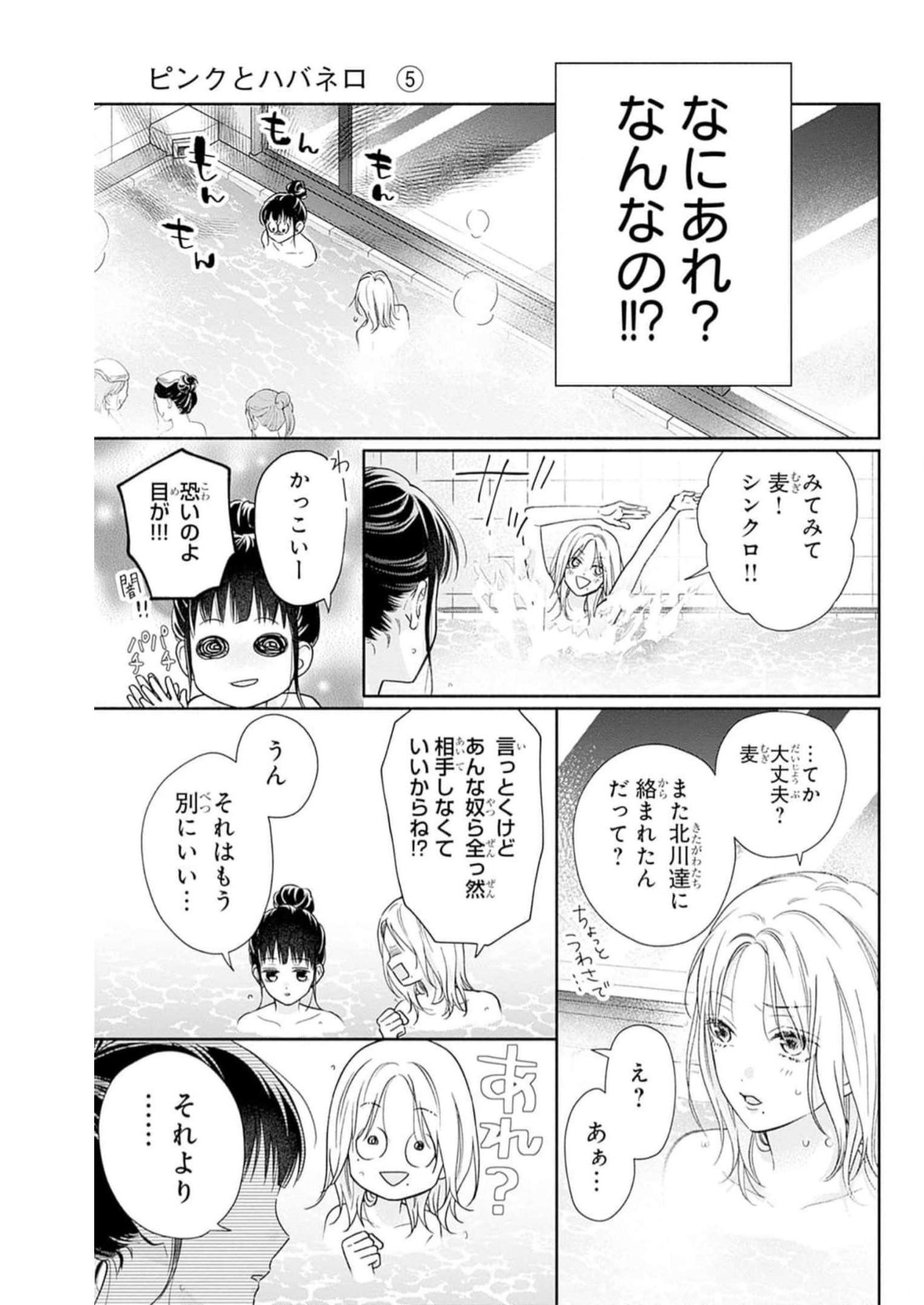 ピンクとハバネロ 第25話 - Page 17