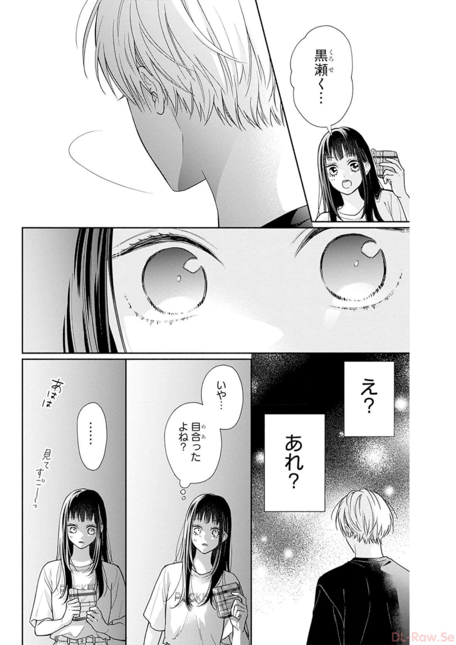 ピンクとハバネロ 第25話 - Page 14