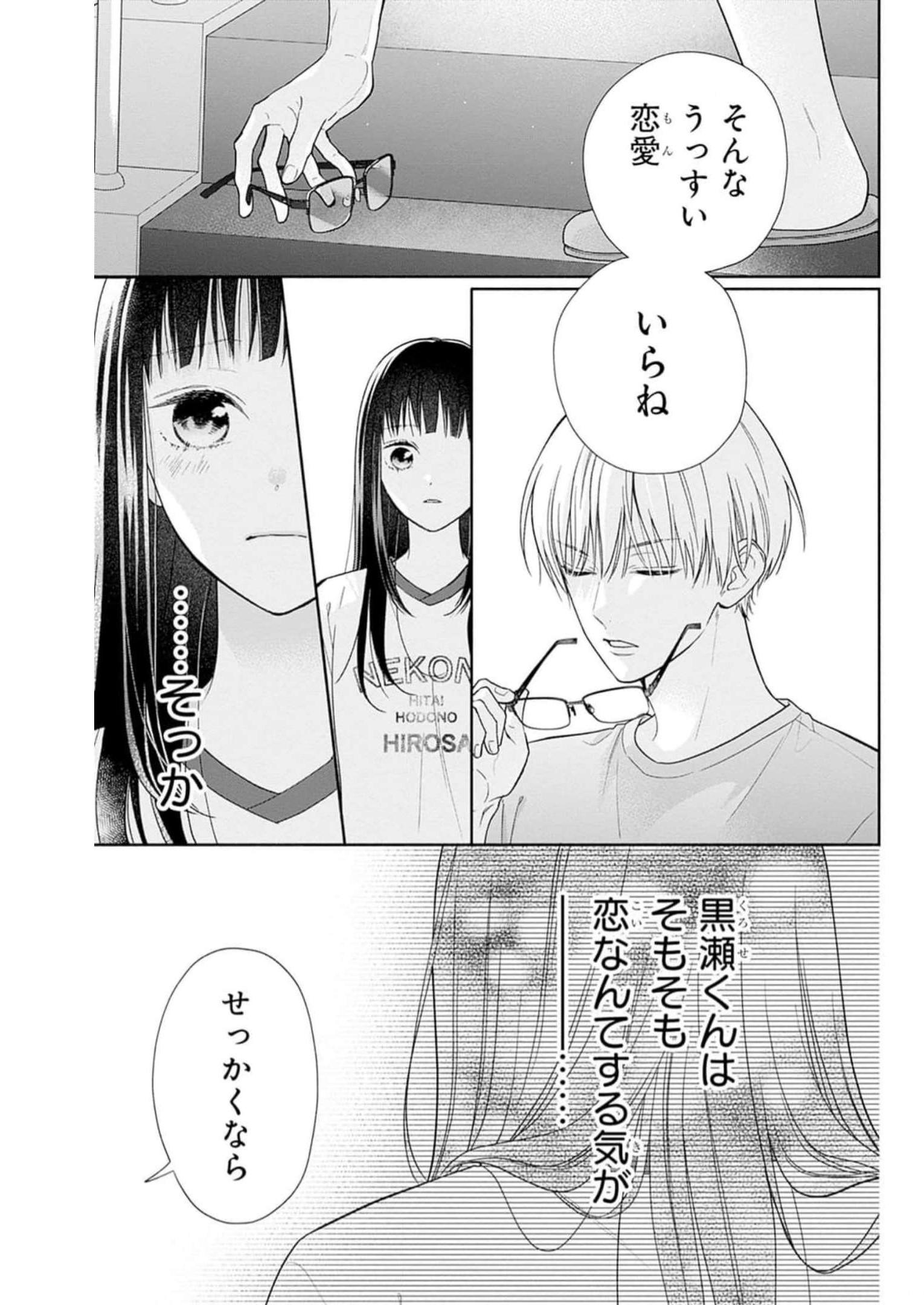 ピンクとハバネロ 第26話 - Page 17