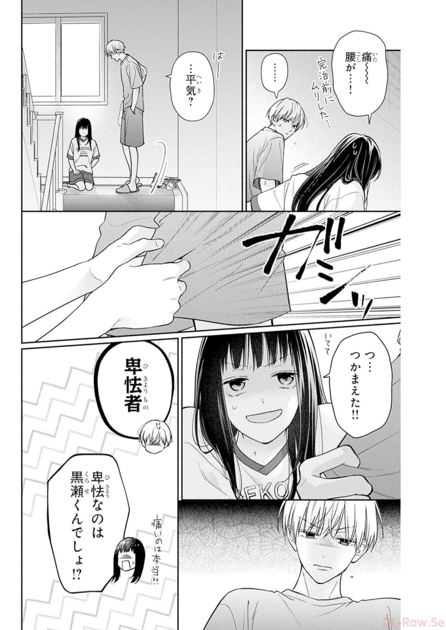 ピンクとハバネロ 第26話 - Page 4