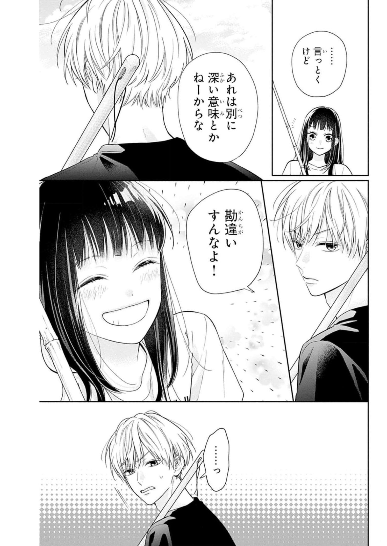 ピンクとハバネロ 第25話 - Page 7