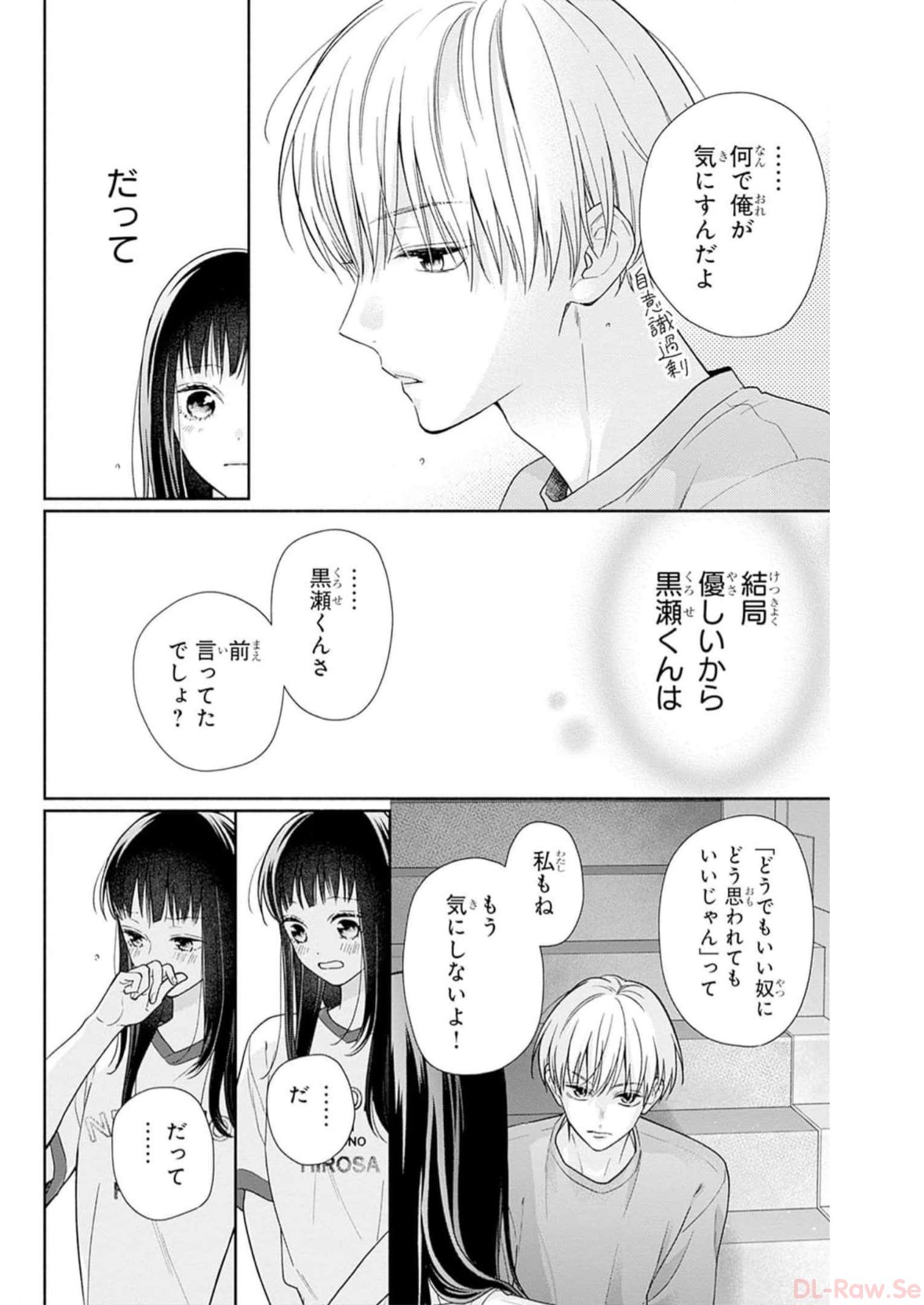ピンクとハバネロ 第26話 - Page 8