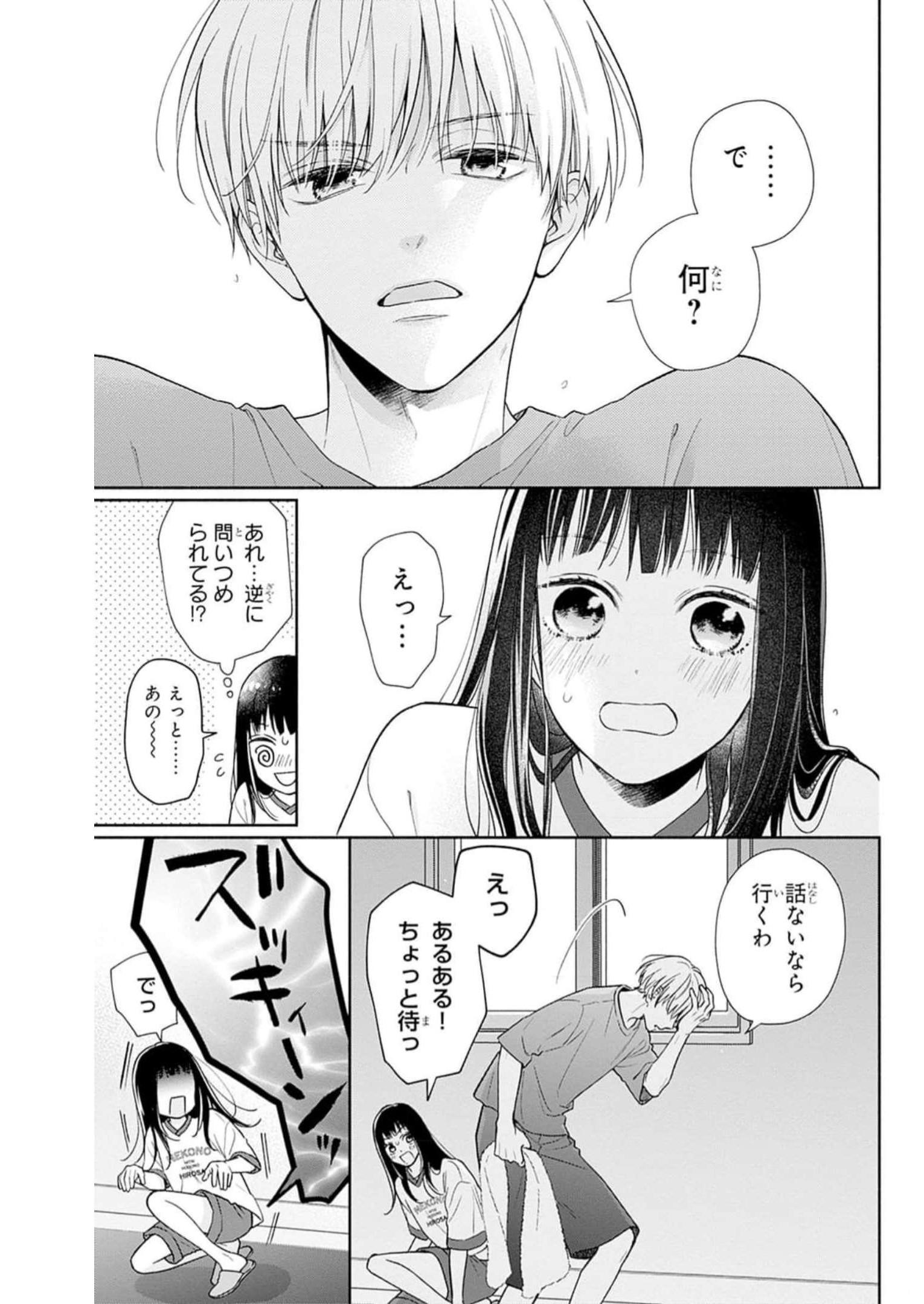 ピンクとハバネロ 第26話 - Page 3