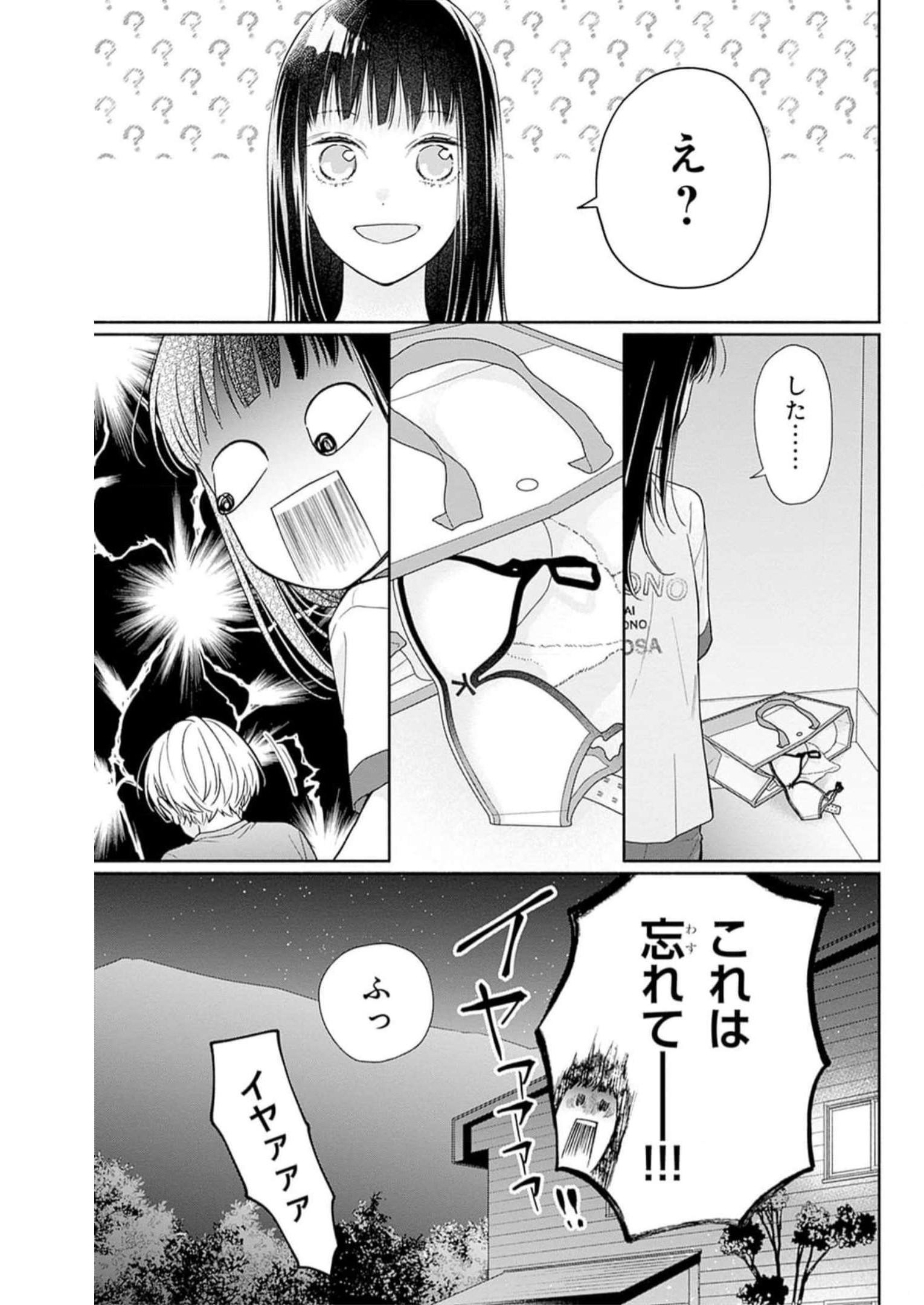ピンクとハバネロ 第26話 - Page 25