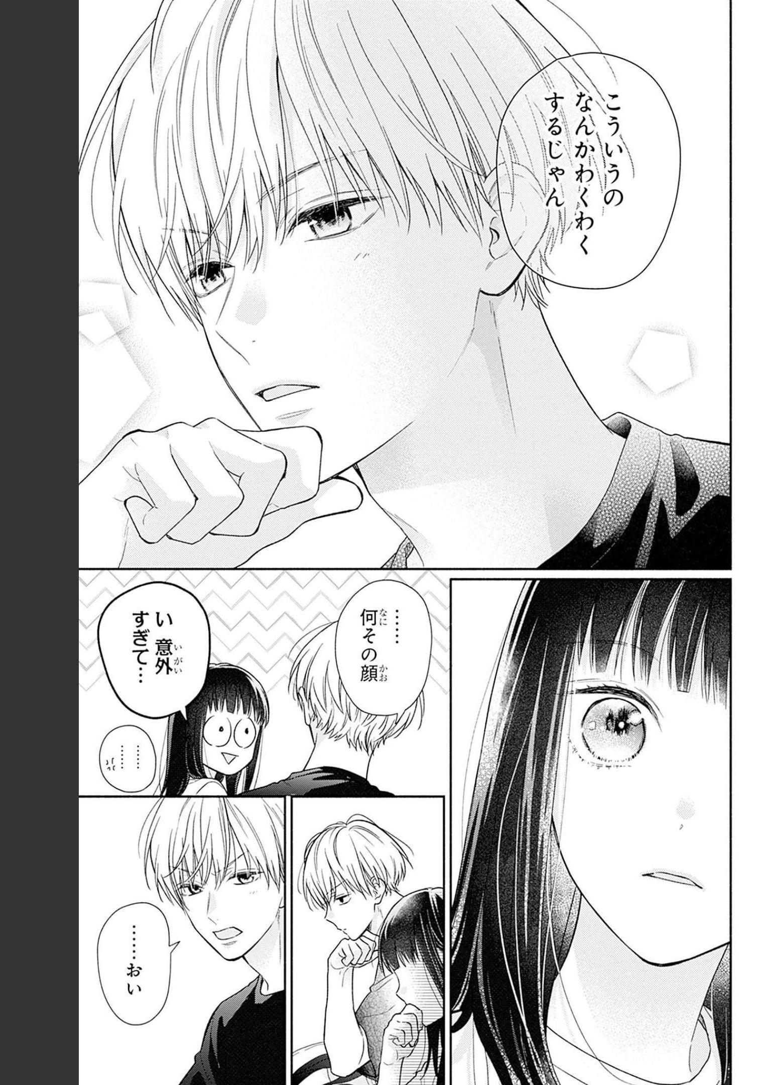 ピンクとハバネロ 第23話 - Page 15