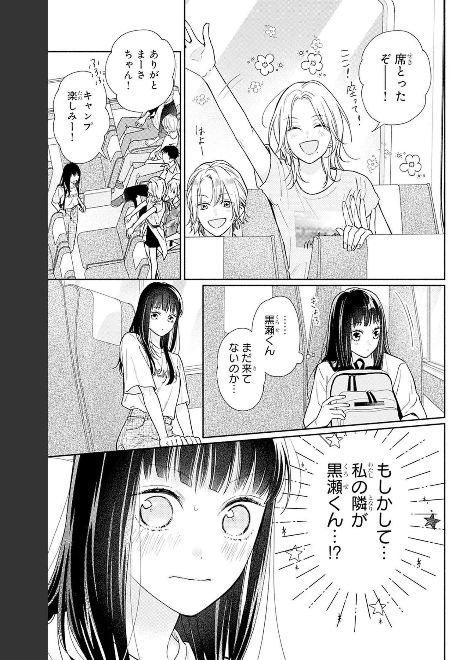 ピンクとハバネロ 第23話 - Page 3