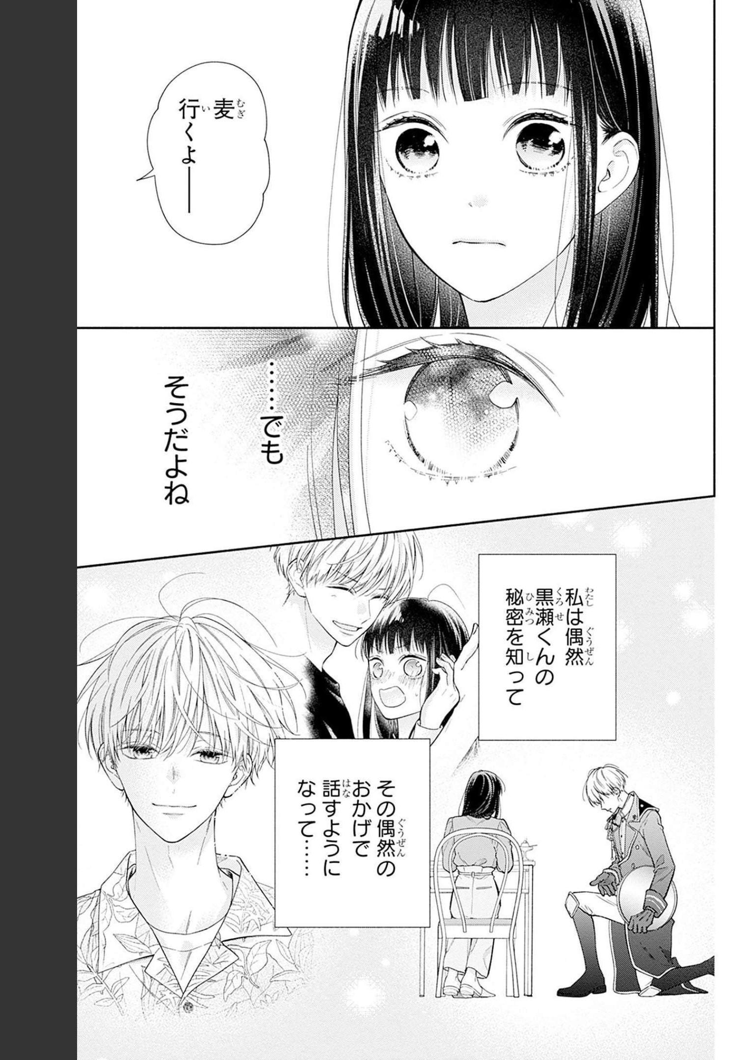 ピンクとハバネロ 第23話 - Page 19