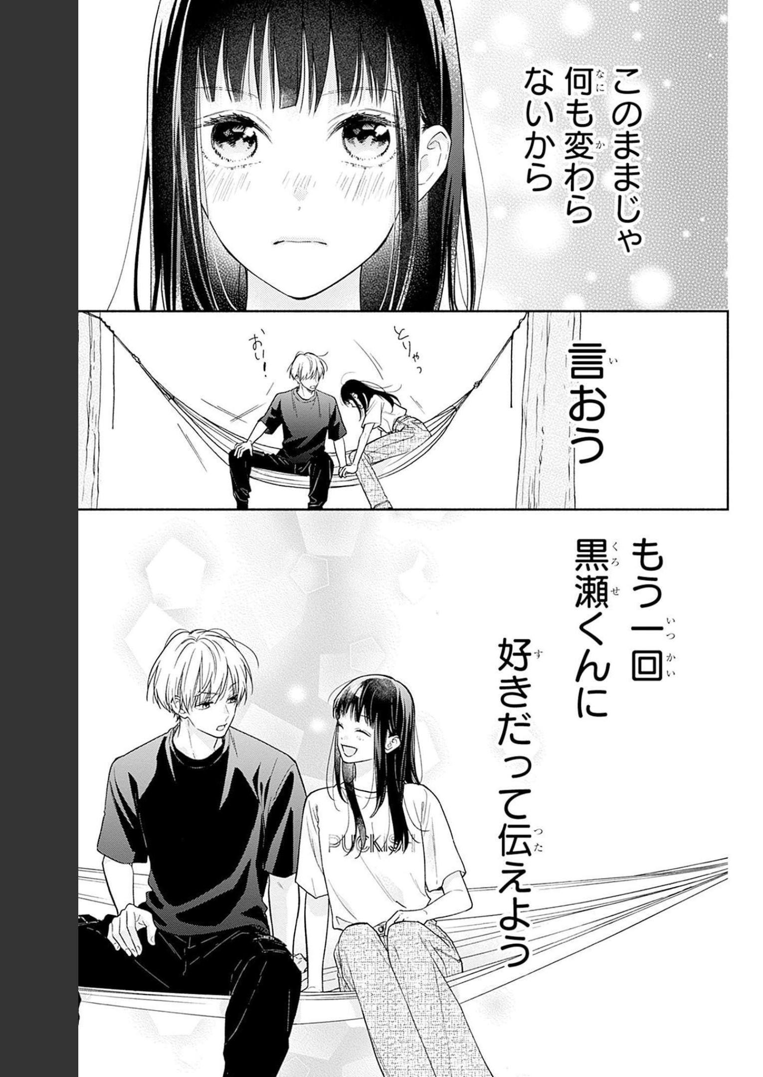 ピンクとハバネロ 第23話 - Page 25